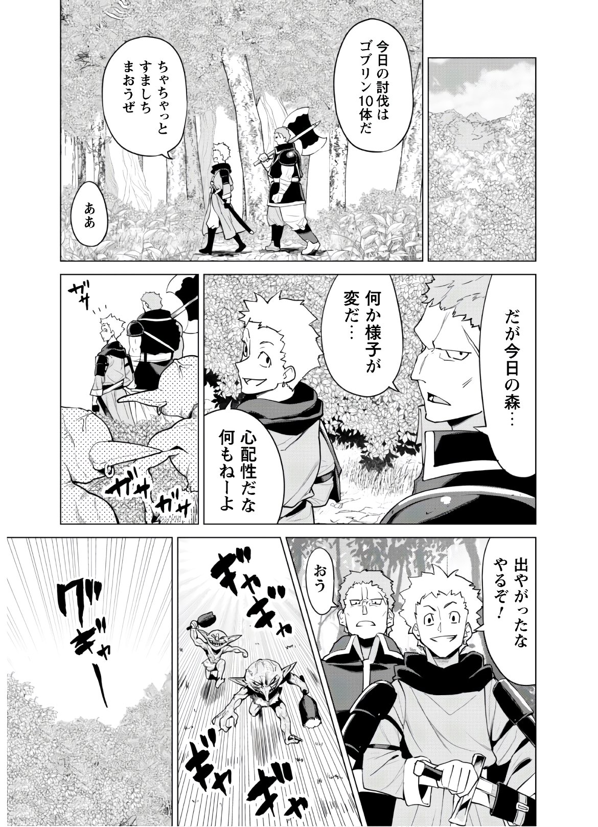 ガチャを回して仲間を増やす 最強の美少女軍団を作り上げろ 第29話 - Page 21