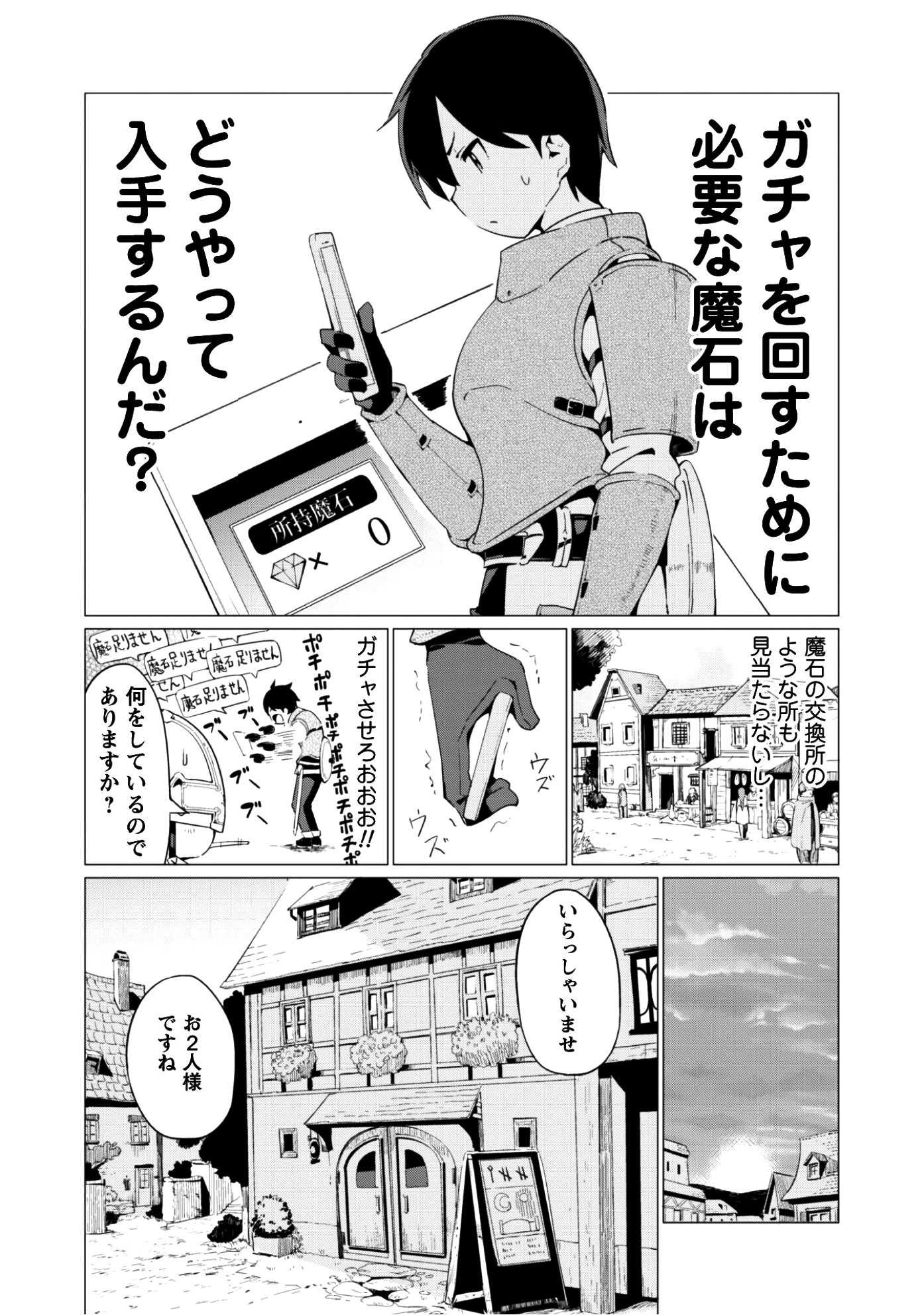 ガチャを回して仲間を増やす 最強の美少女軍団を作り上げろ 第3話 - Page 6