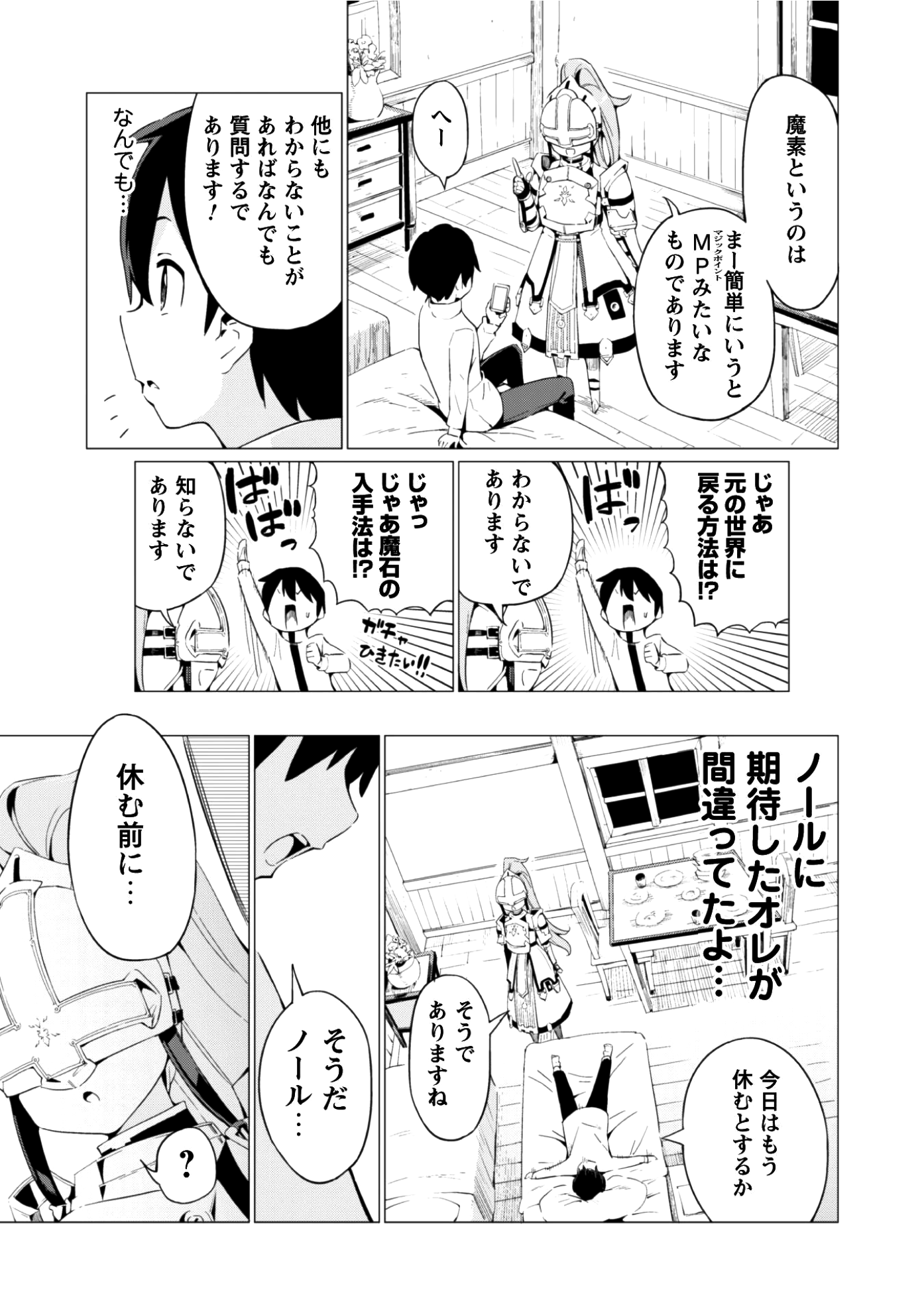 ガチャを回して仲間を増やす 最強の美少女軍団を作り上げろ 第3話 - Page 13