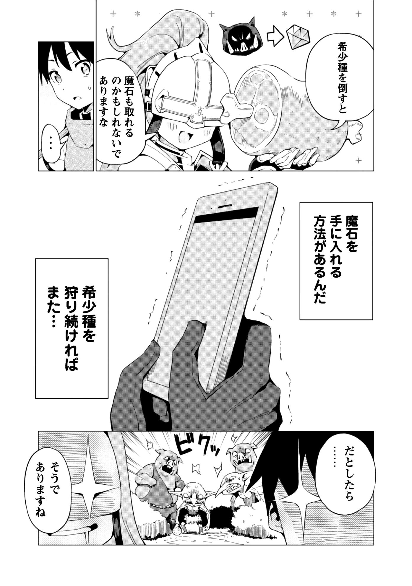 ガチャを回して仲間を増やす 最強の美少女軍団を作り上げろ 第3話 - Page 27