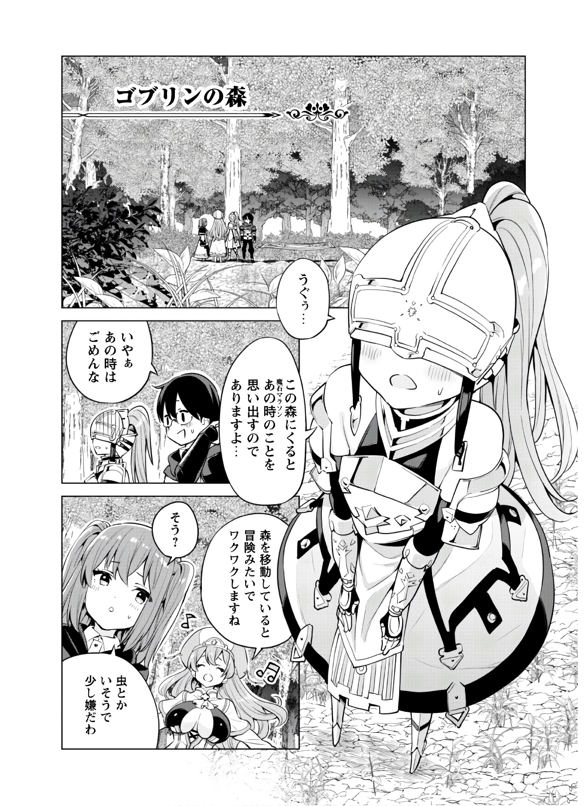 ガチャを回して仲間を増やす 最強の美少女軍団を作り上げろ 第30話 - Page 7