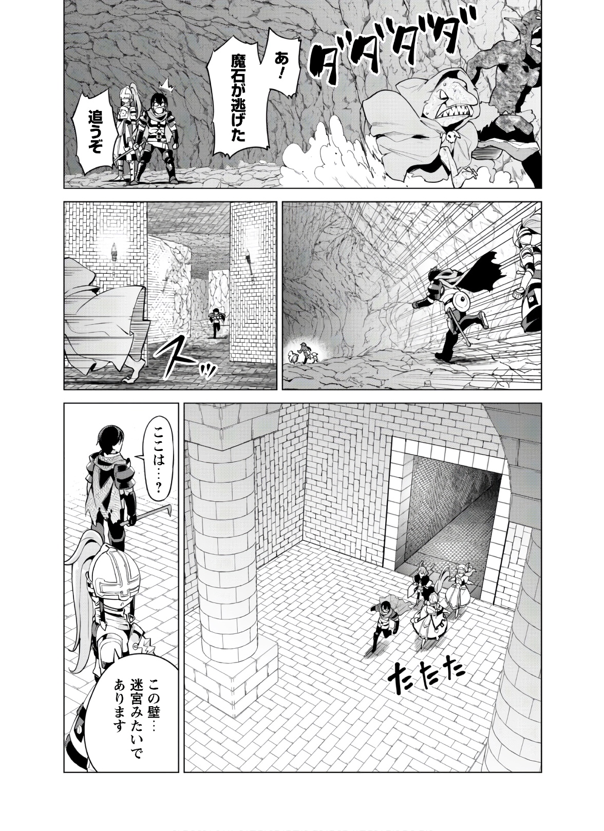 ガチャを回して仲間を増やす 最強の美少女軍団を作り上げろ 第30話 - Page 18