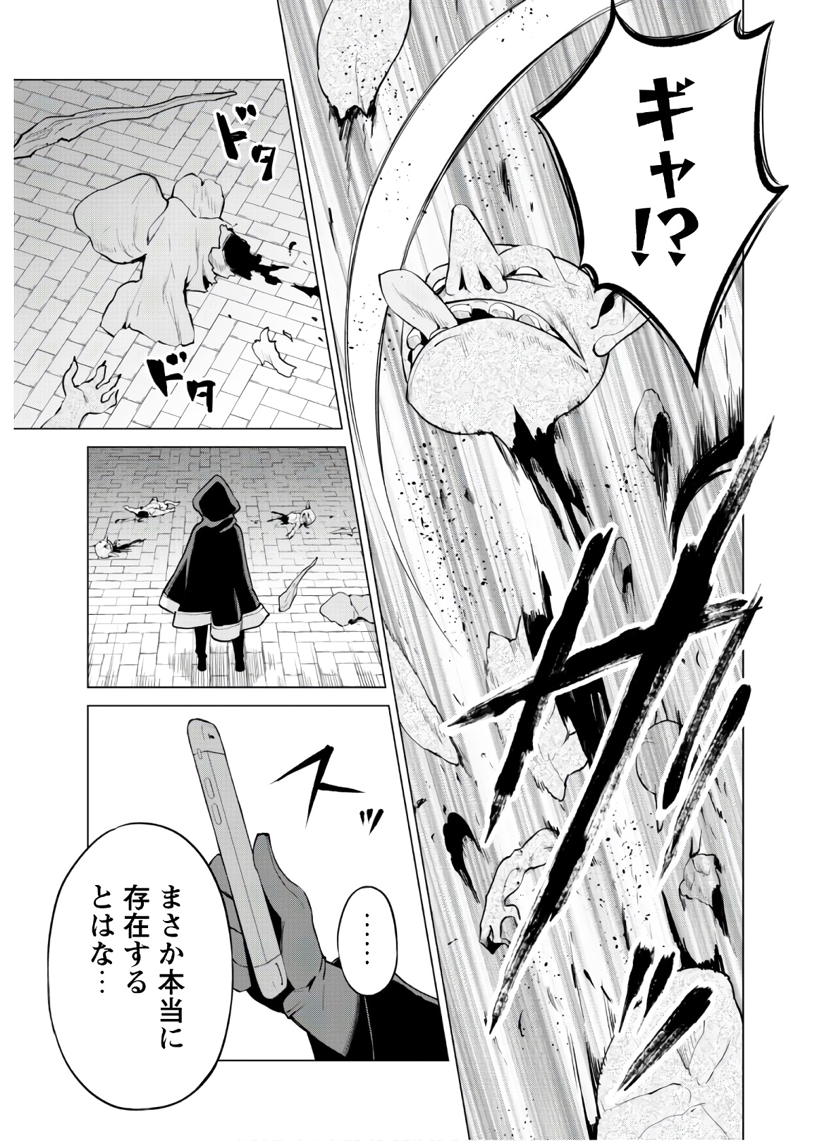 ガチャを回して仲間を増やす 最強の美少女軍団を作り上げろ 第30話 - Page 21