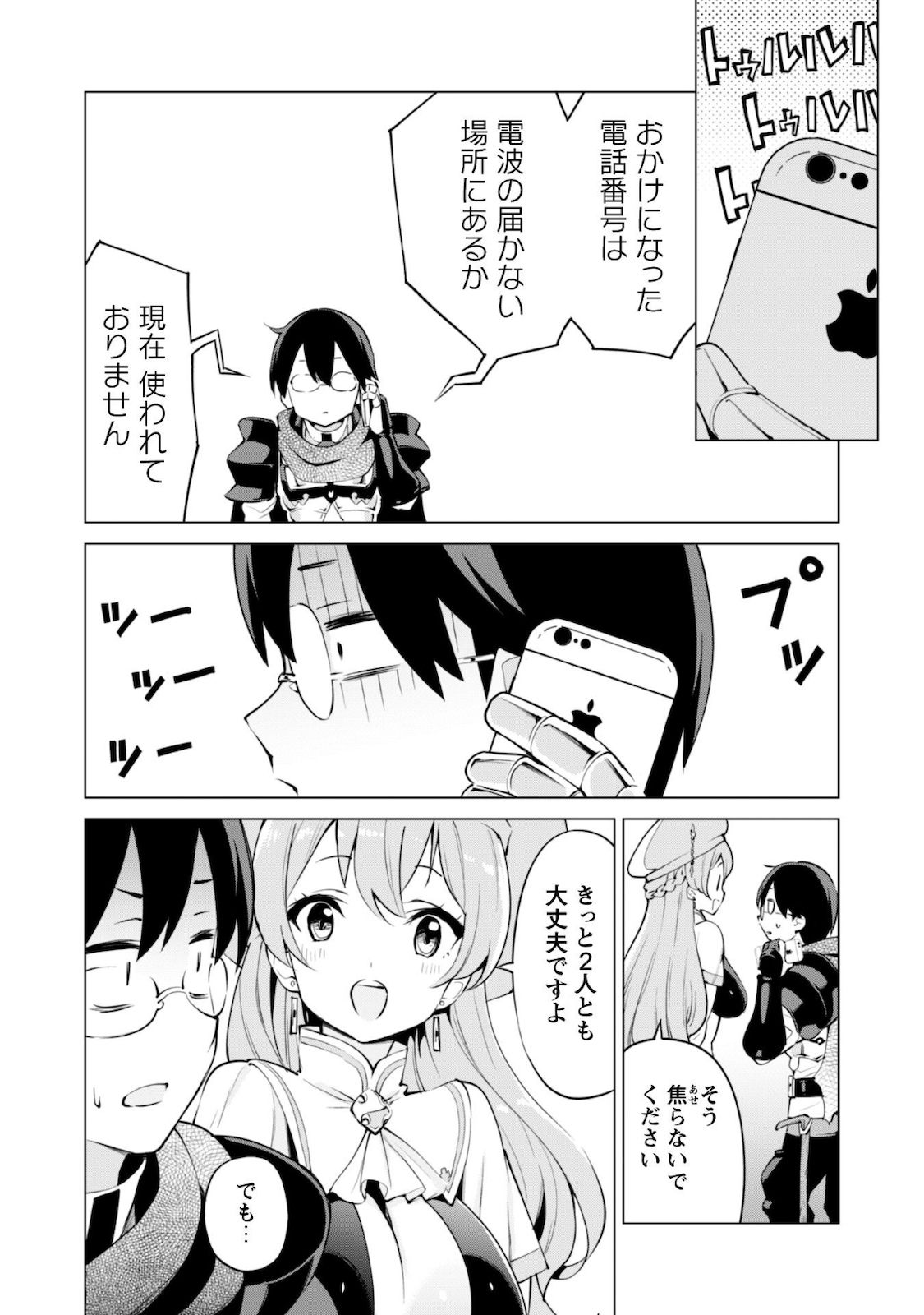 ガチャを回して仲間を増やす 最強の美少女軍団を作り上げろ 第31話 - Page 6