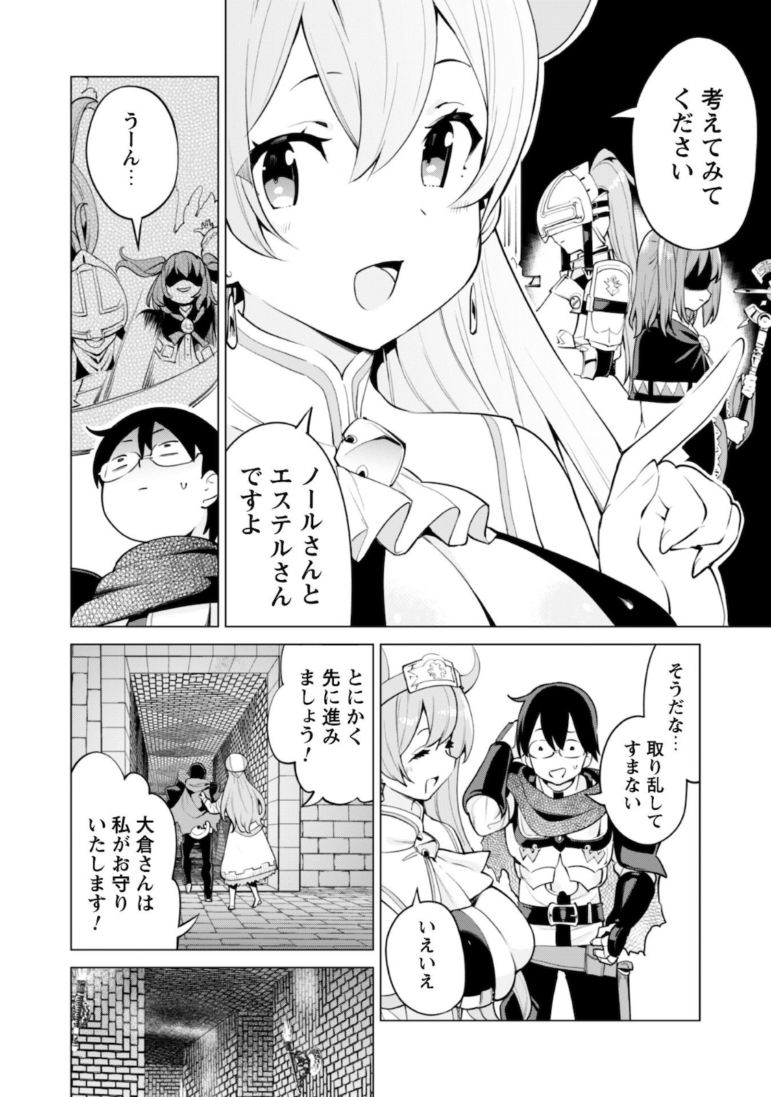 ガチャを回して仲間を増やす 最強の美少女軍団を作り上げろ 第31話 - Page 7