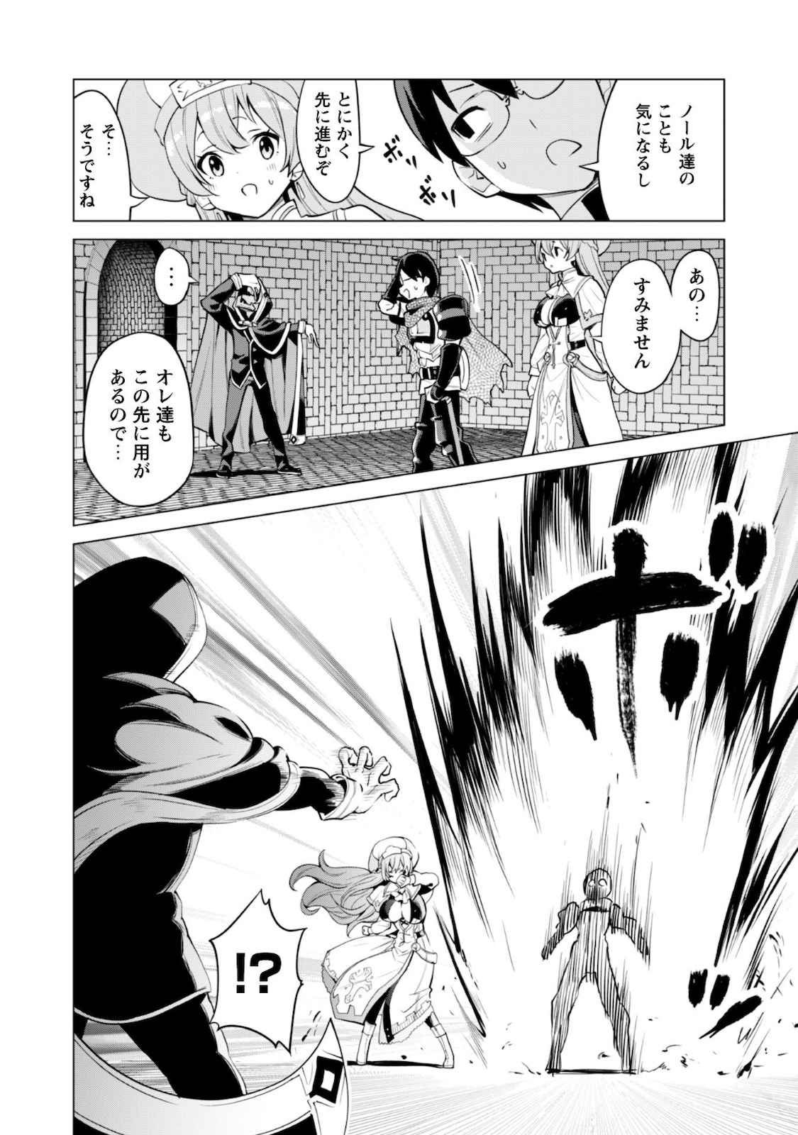 ガチャを回して仲間を増やす 最強の美少女軍団を作り上げろ 第31話 - Page 19