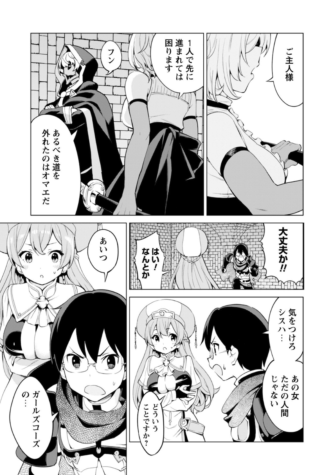 ガチャを回して仲間を増やす 最強の美少女軍団を作り上げろ 第31話 - Page 24