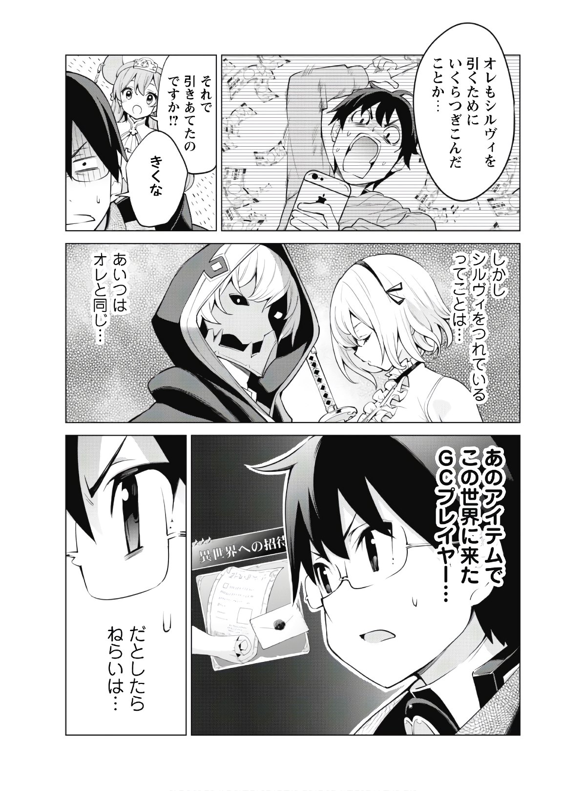 ガチャを回して仲間を増やす 最強の美少女軍団を作り上げろ 第32話 - Page 6