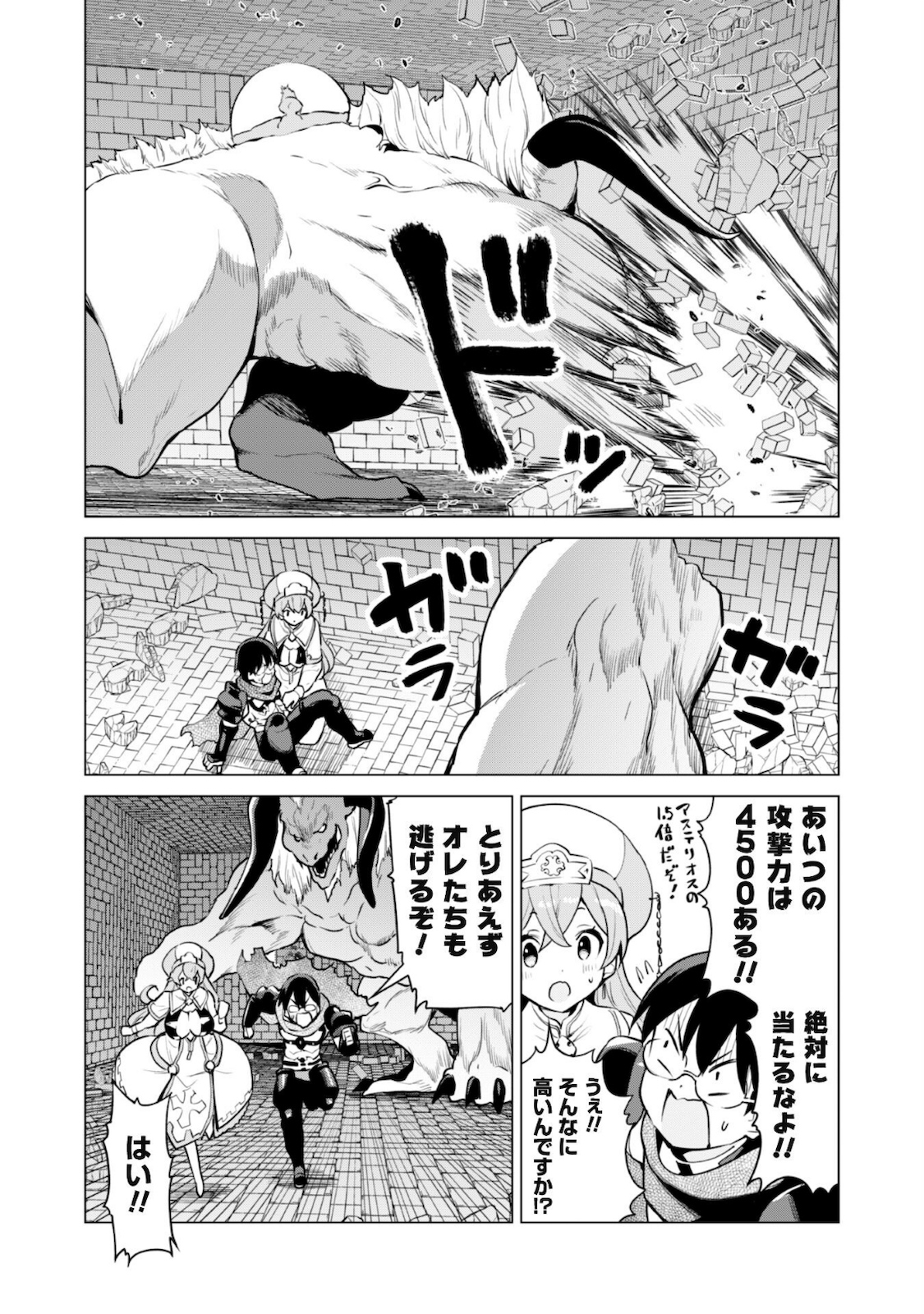 ガチャを回して仲間を増やす 最強の美少女軍団を作り上げろ 第33話 - Page 7