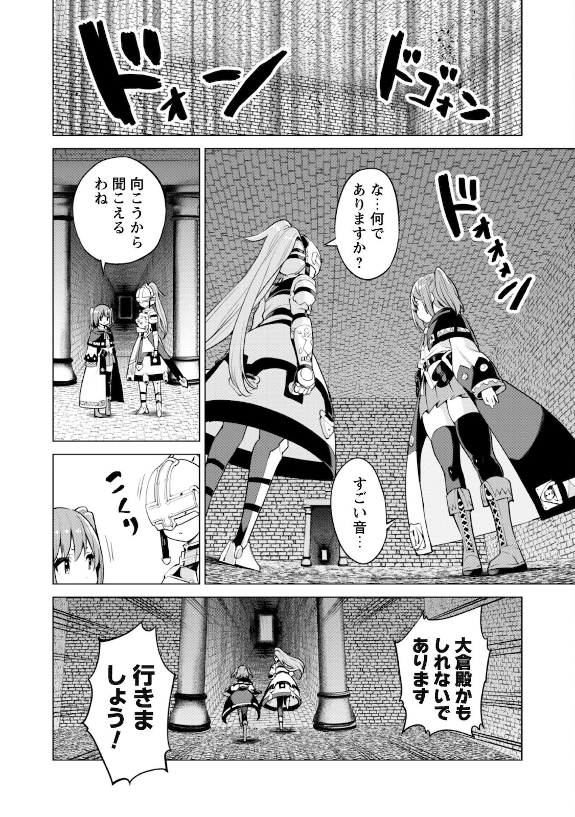 ガチャを回して仲間を増やす 最強の美少女軍団を作り上げろ 第33話 - Page 11