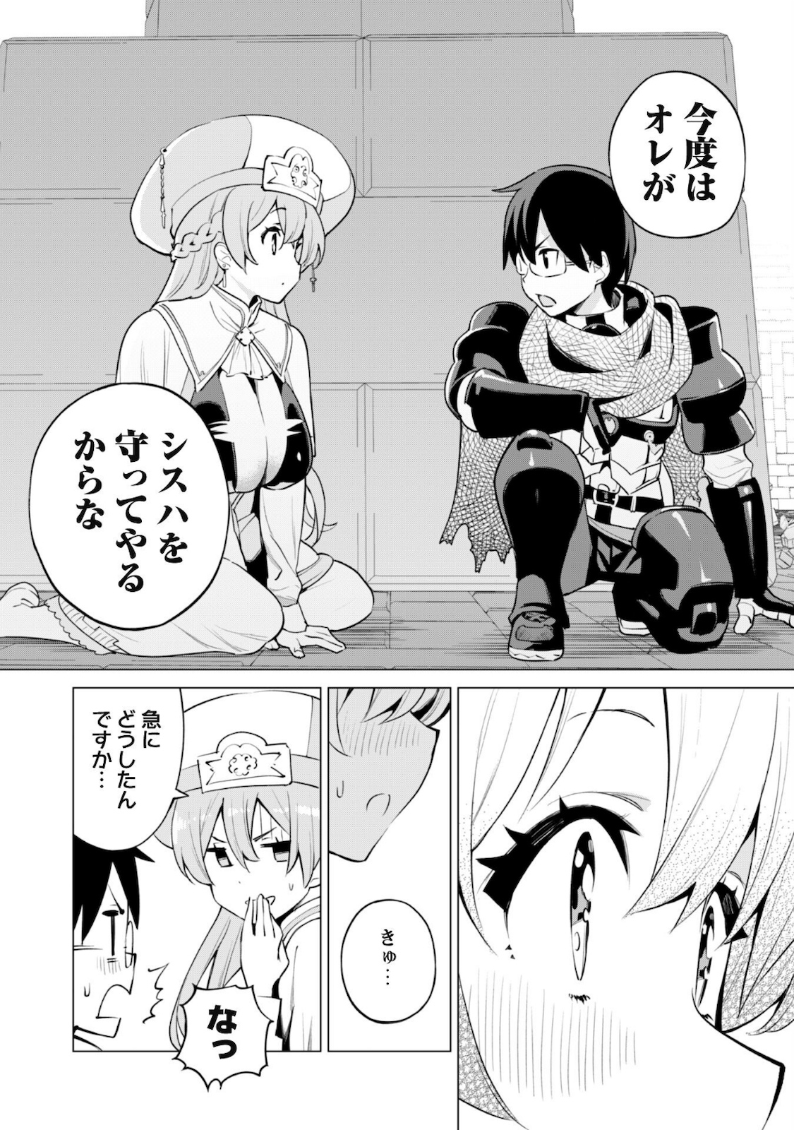 ガチャを回して仲間を増やす 最強の美少女軍団を作り上げろ 第33話 - Page 15