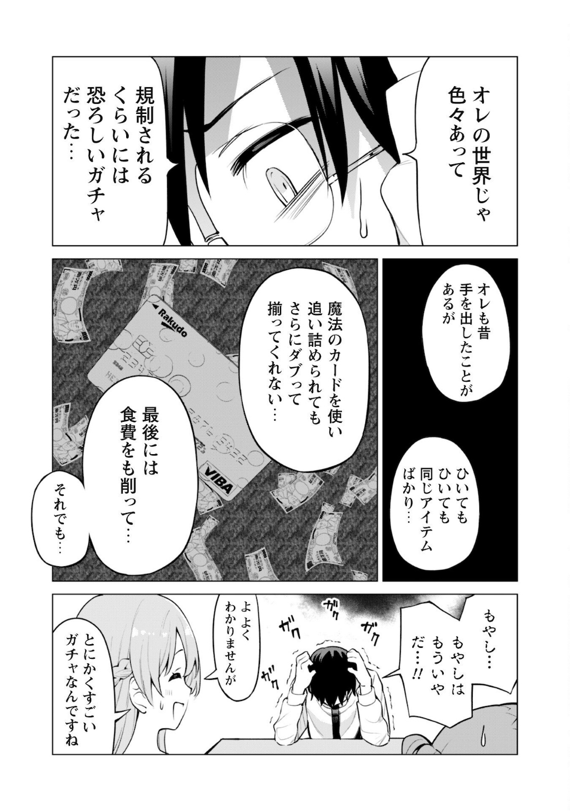 ガチャを回して仲間を増やす 最強の美少女軍団を作り上げろ 第34話 - Page 7