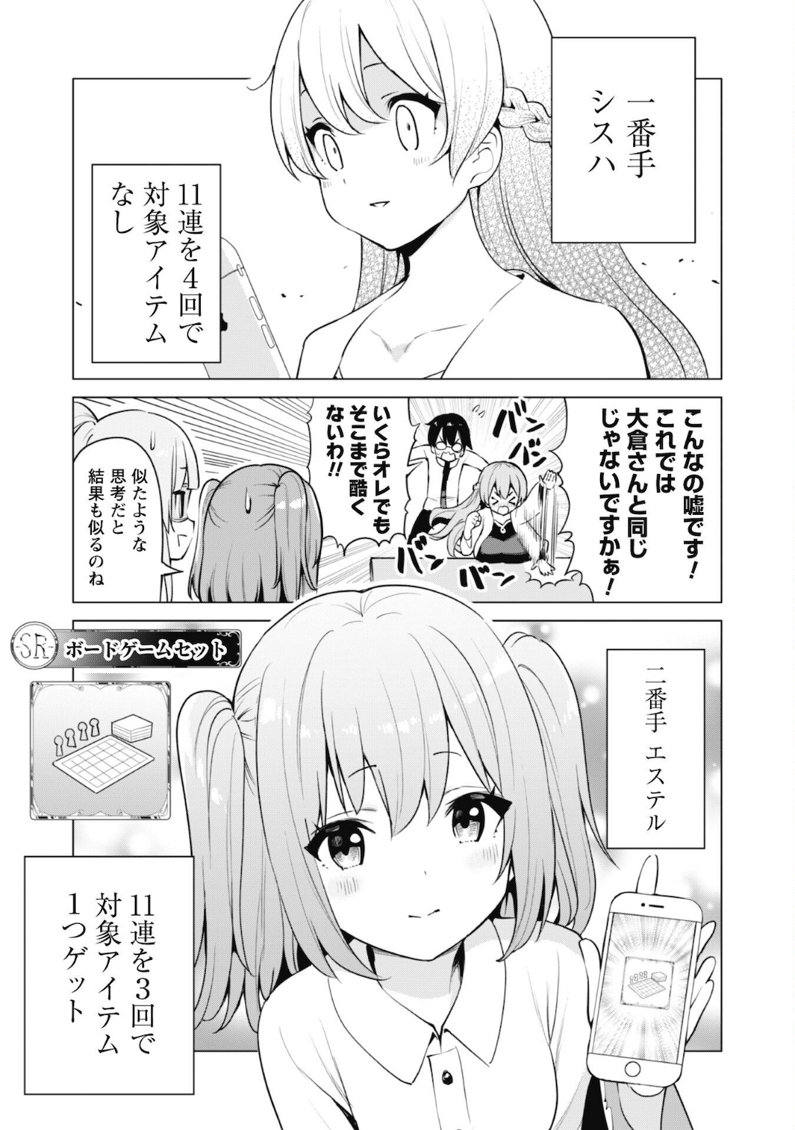 ガチャを回して仲間を増やす 最強の美少女軍団を作り上げろ 第34話 - Page 10