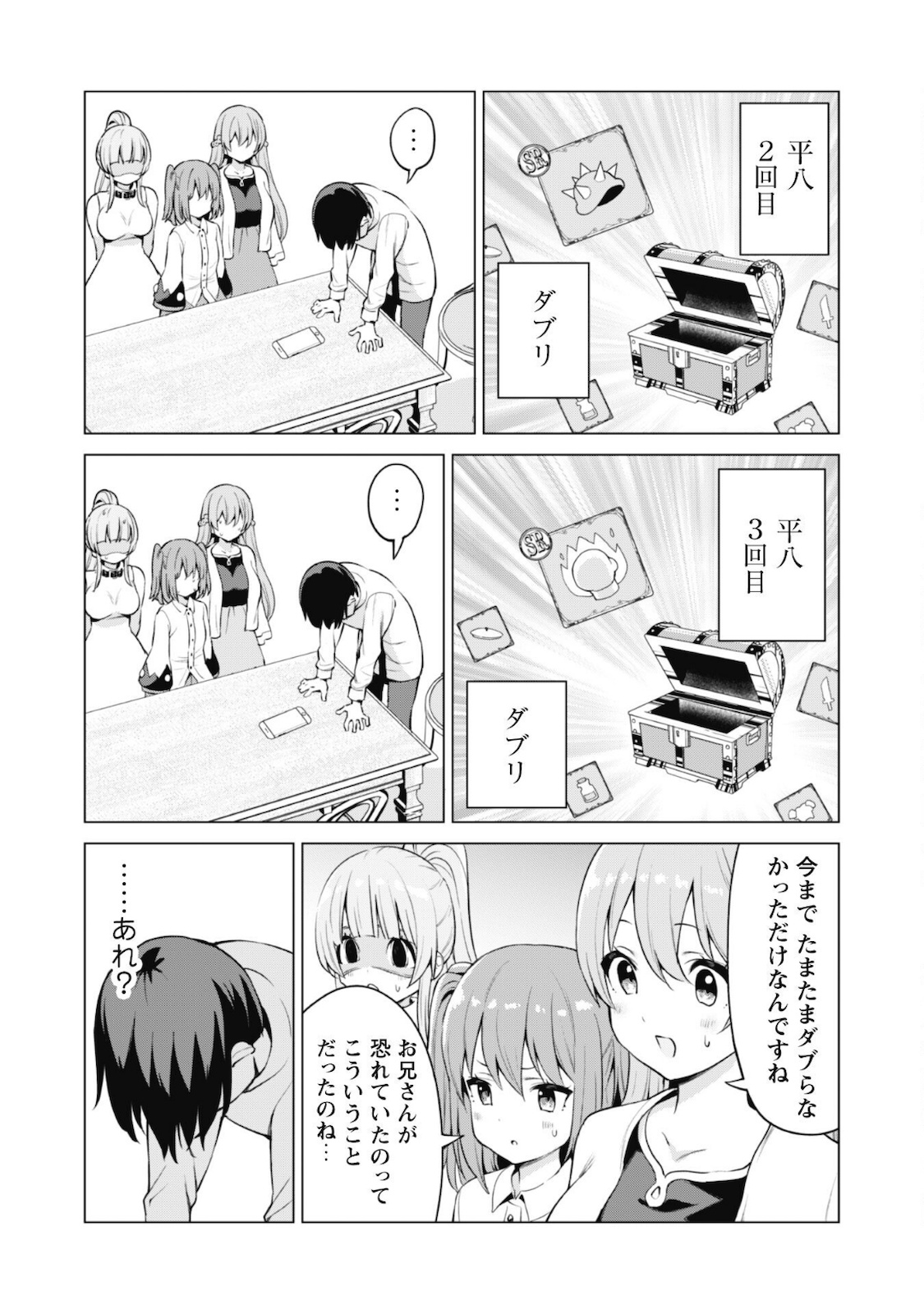 ガチャを回して仲間を増やす 最強の美少女軍団を作り上げろ 第34話 - Page 17