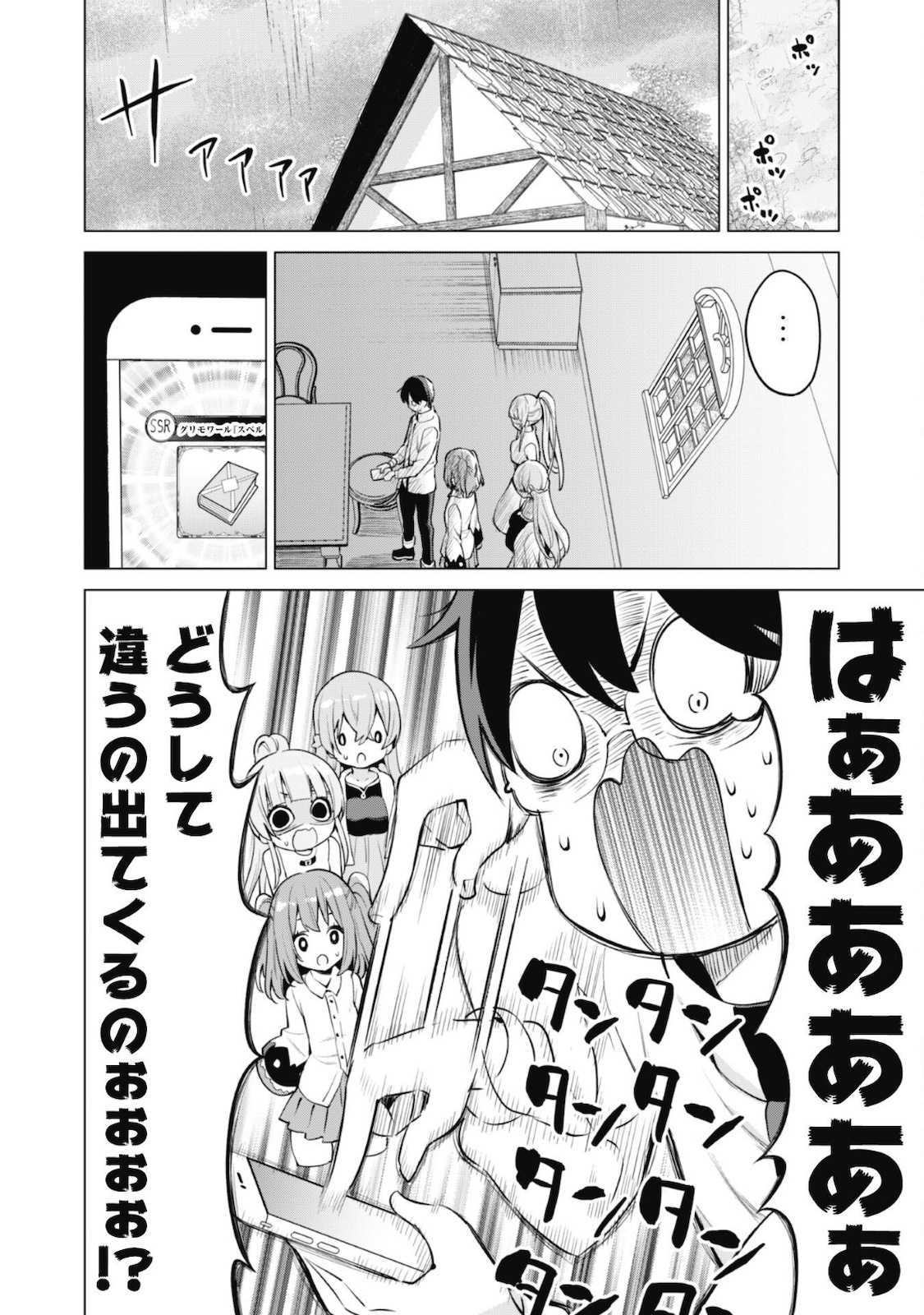 ガチャを回して仲間を増やす 最強の美少女軍団を作り上げろ 第34話 - Page 21