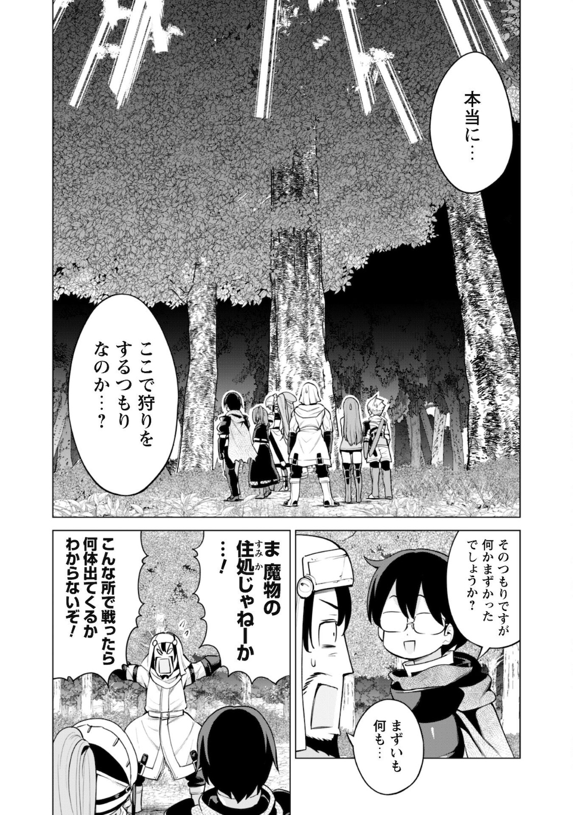 ガチャを回して仲間を増やす 最強の美少女軍団を作り上げろ 第35話 - Page 5