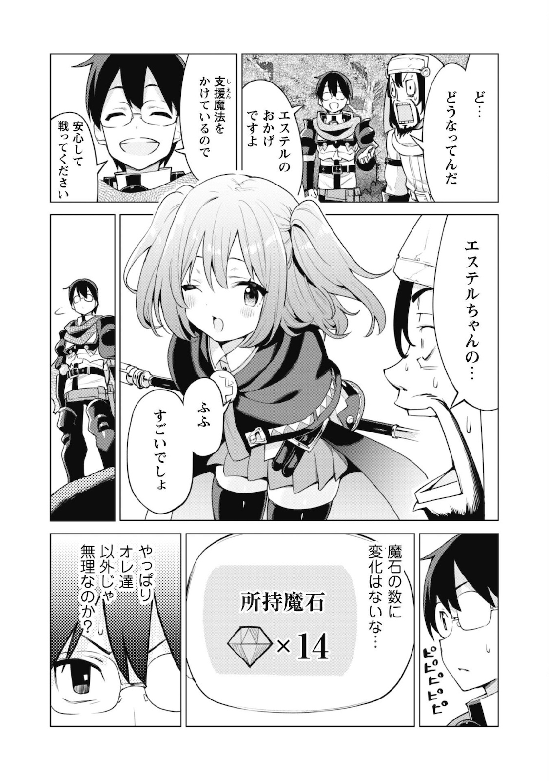 ガチャを回して仲間を増やす 最強の美少女軍団を作り上げろ 第35話 - Page 8