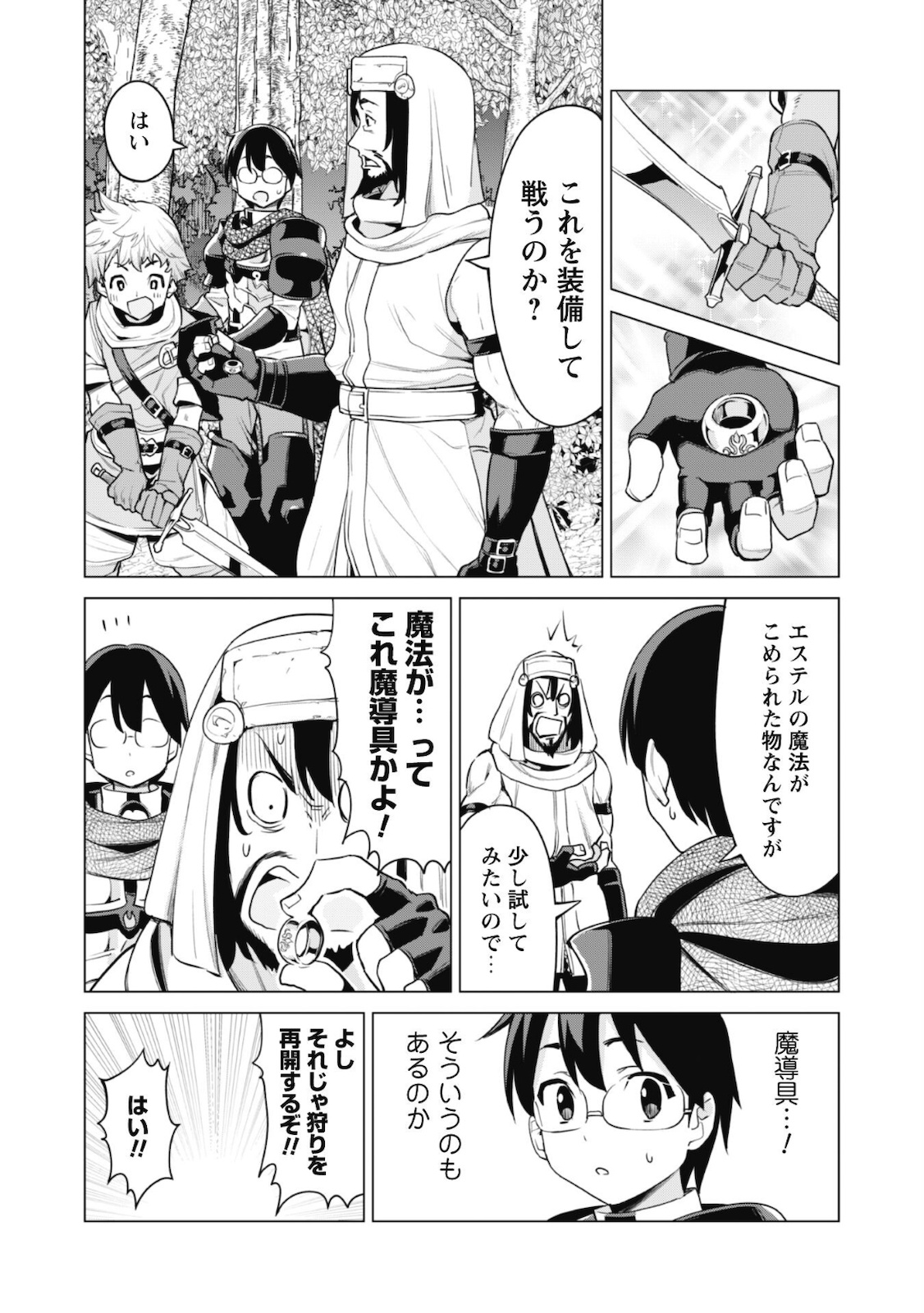 ガチャを回して仲間を増やす 最強の美少女軍団を作り上げろ 第35話 - Page 11