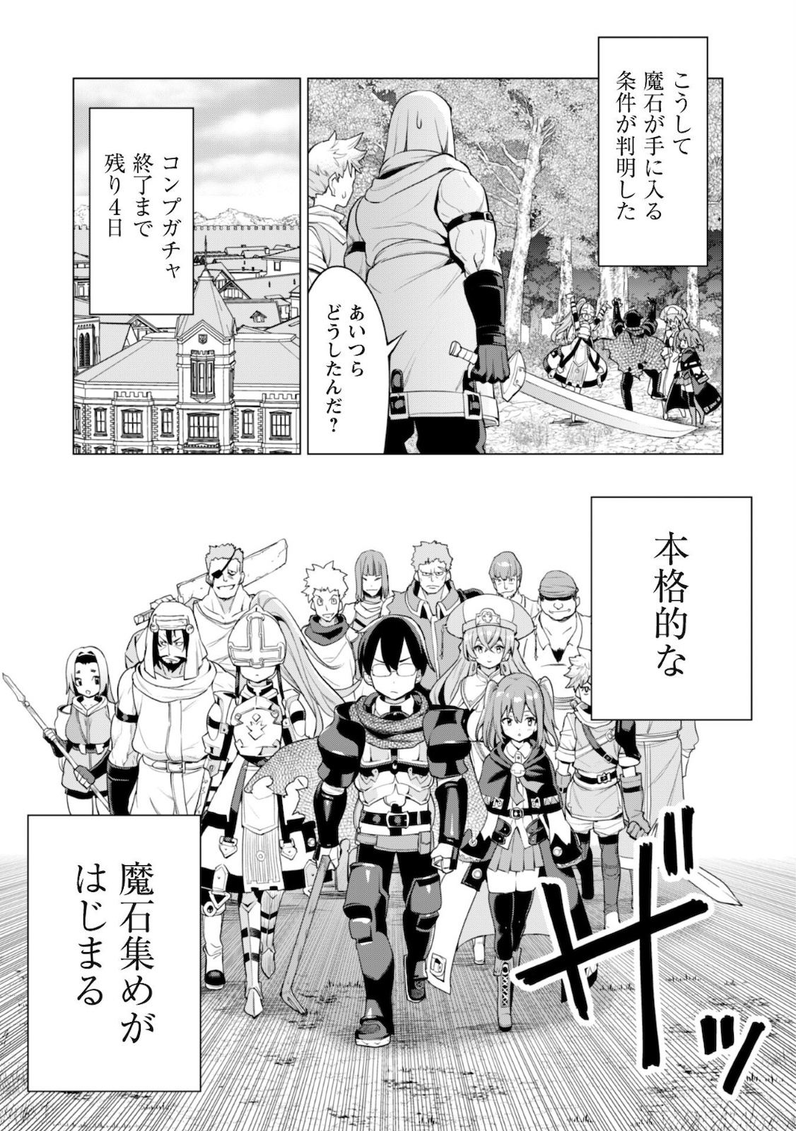 ガチャを回して仲間を増やす 最強の美少女軍団を作り上げろ 第35話 - Page 14