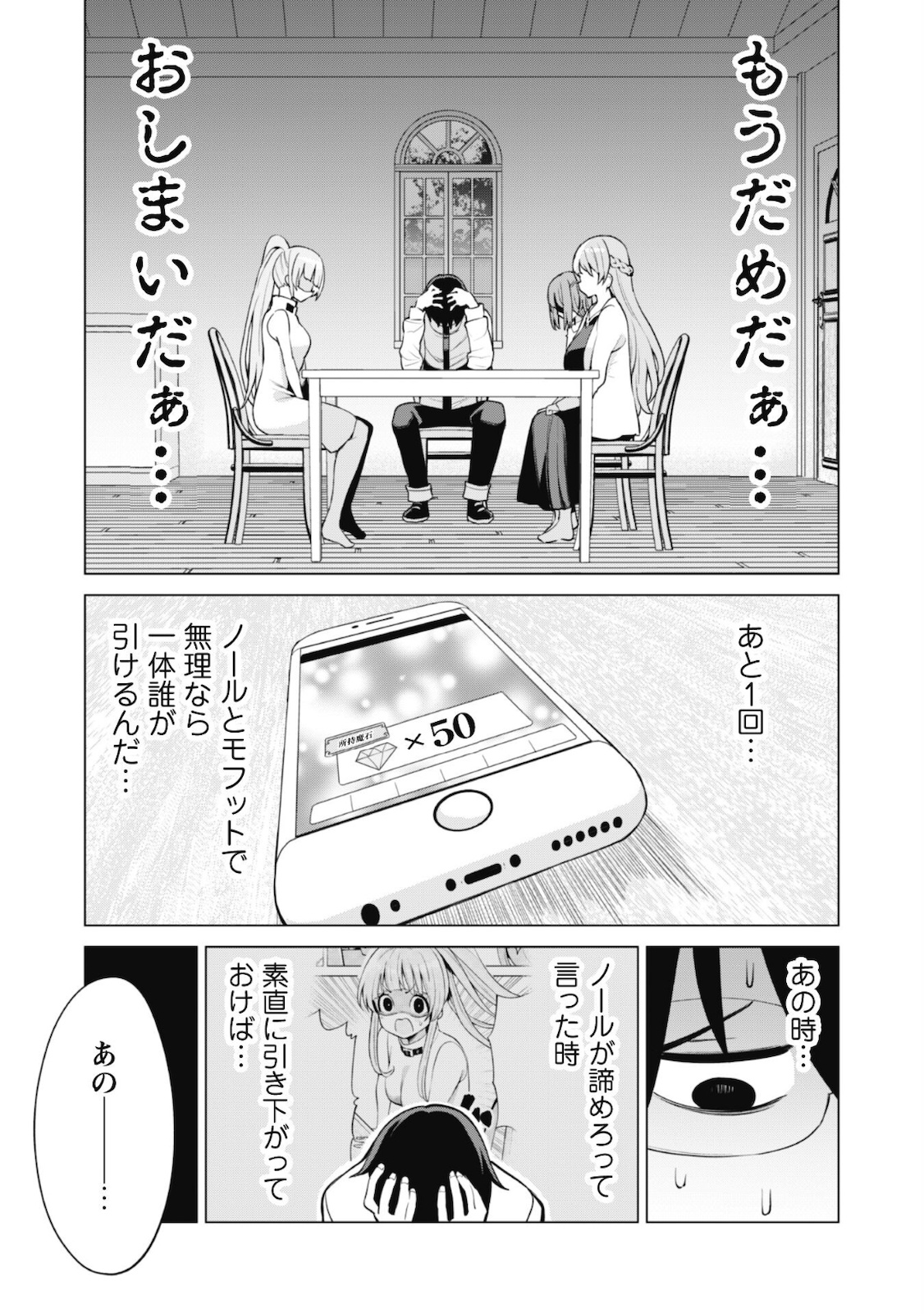 ガチャを回して仲間を増やす 最強の美少女軍団を作り上げろ 第35話 - Page 24