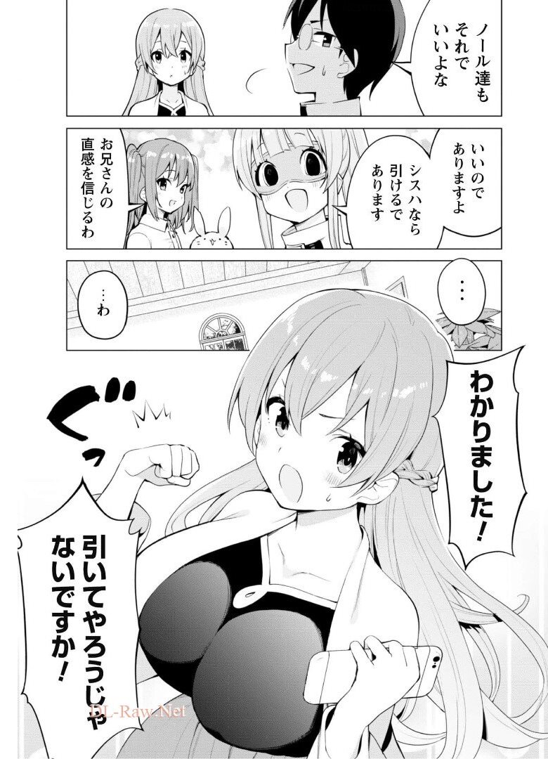 ガチャを回して仲間を増やす 最強の美少女軍団を作り上げろ 第36話 - Page 4