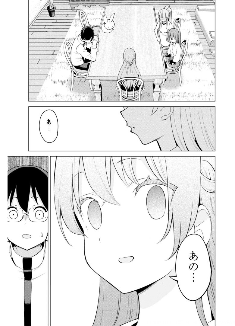 ガチャを回して仲間を増やす 最強の美少女軍団を作り上げろ 第36話 - Page 6