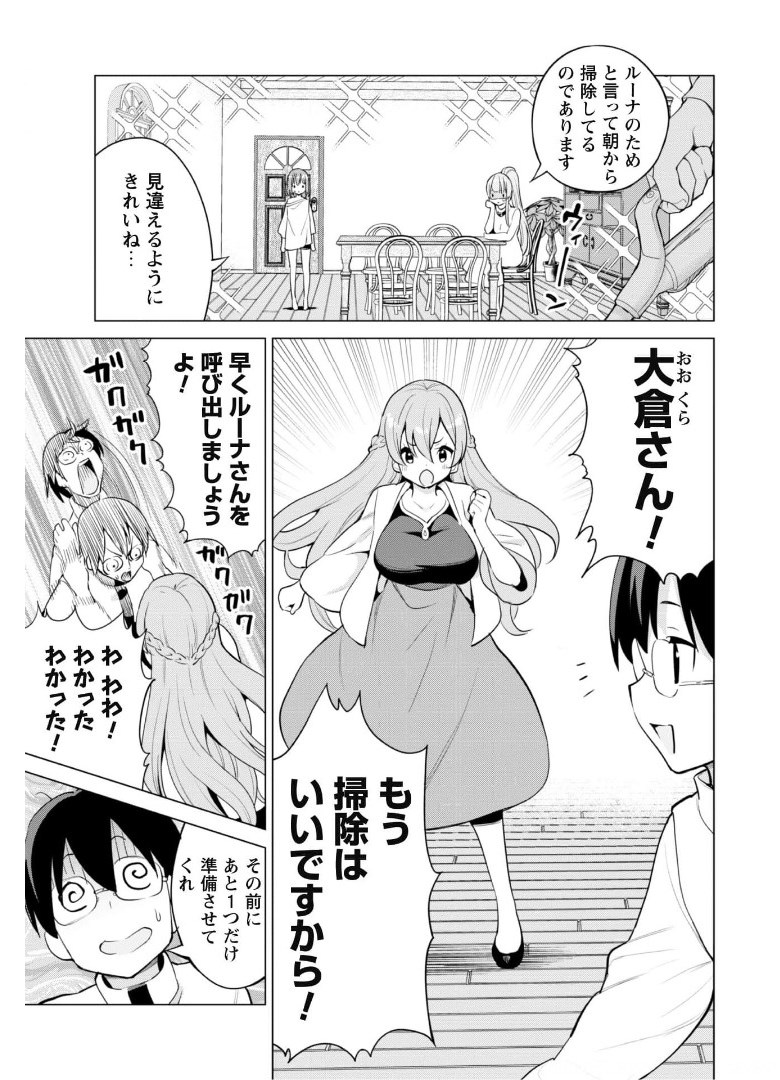 ガチャを回して仲間を増やす 最強の美少女軍団を作り上げろ 第36話 - Page 10