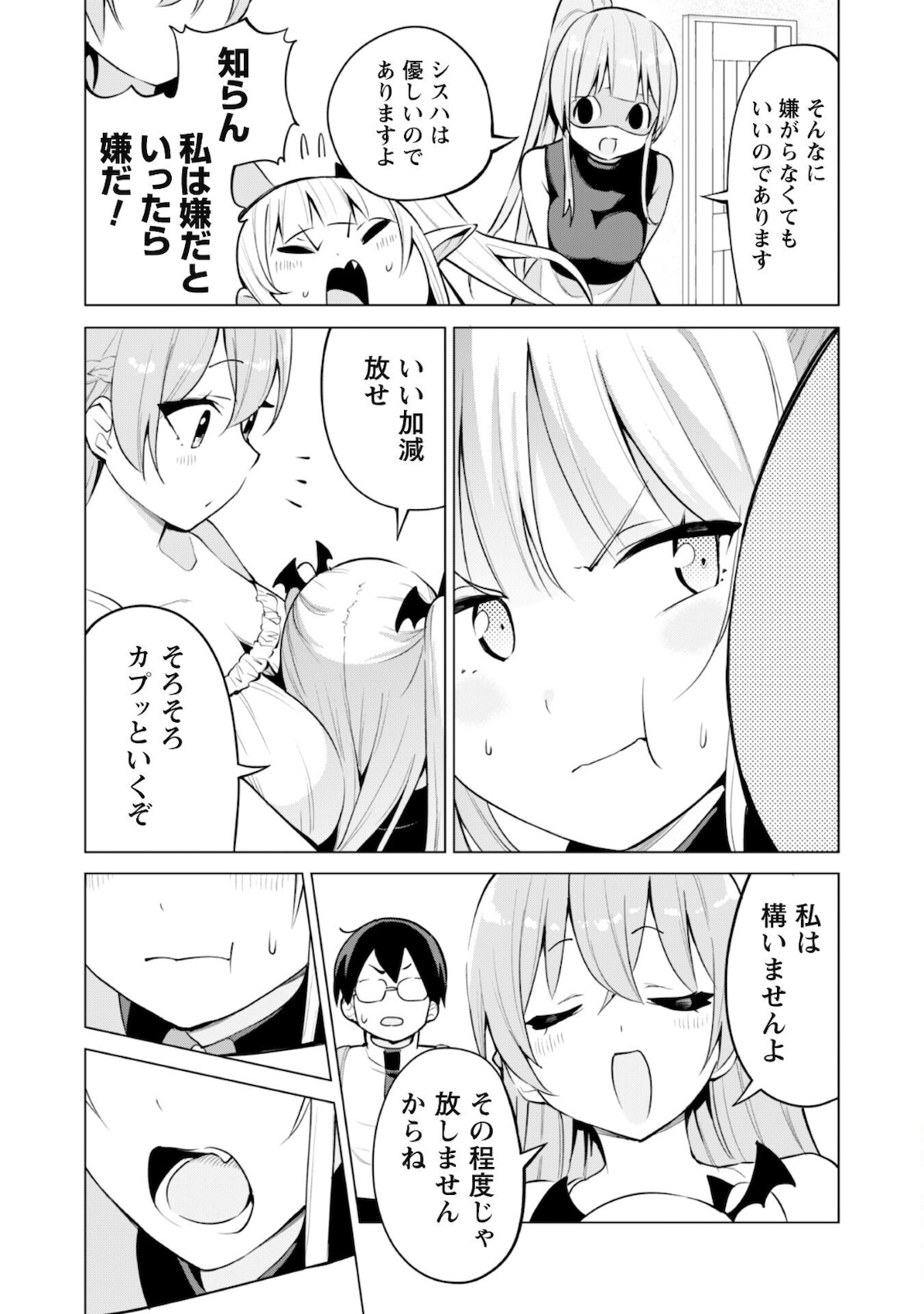 ガチャを回して仲間を増やす 最強の美少女軍団を作り上げろ 第37話 - Page 13