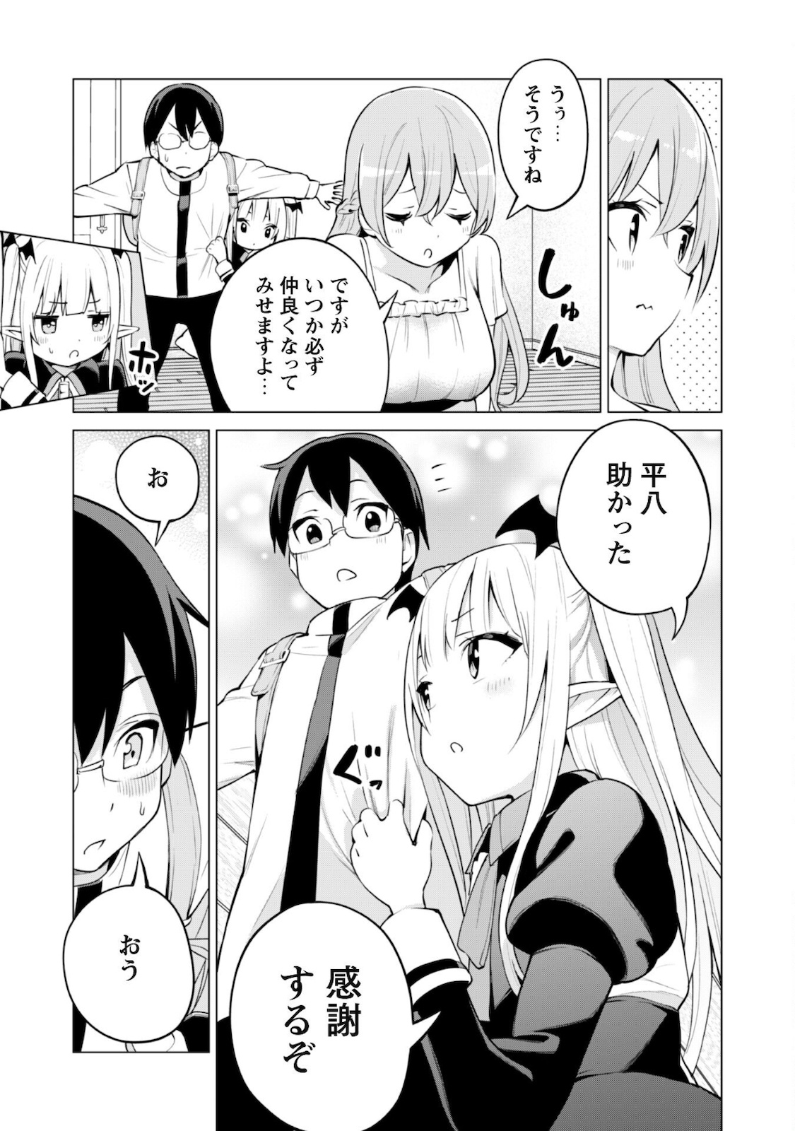 ガチャを回して仲間を増やす 最強の美少女軍団を作り上げろ 第37話 - Page 18