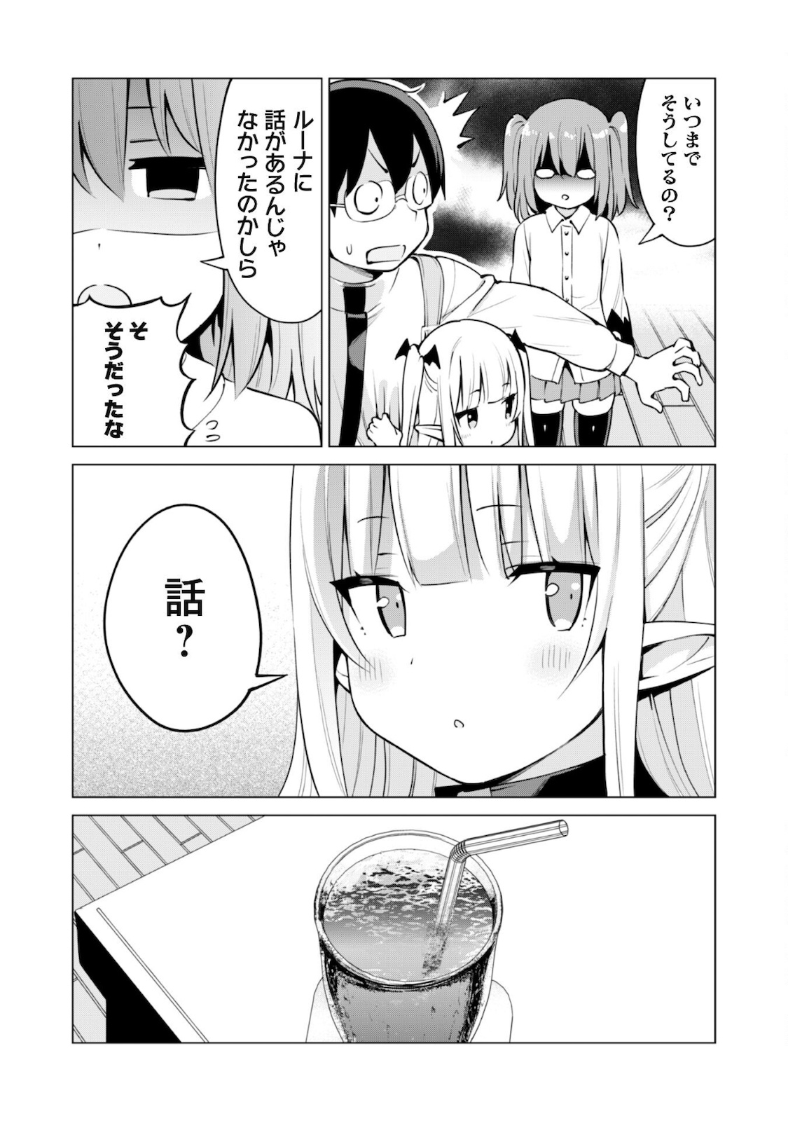 ガチャを回して仲間を増やす 最強の美少女軍団を作り上げろ 第37話 - Page 19