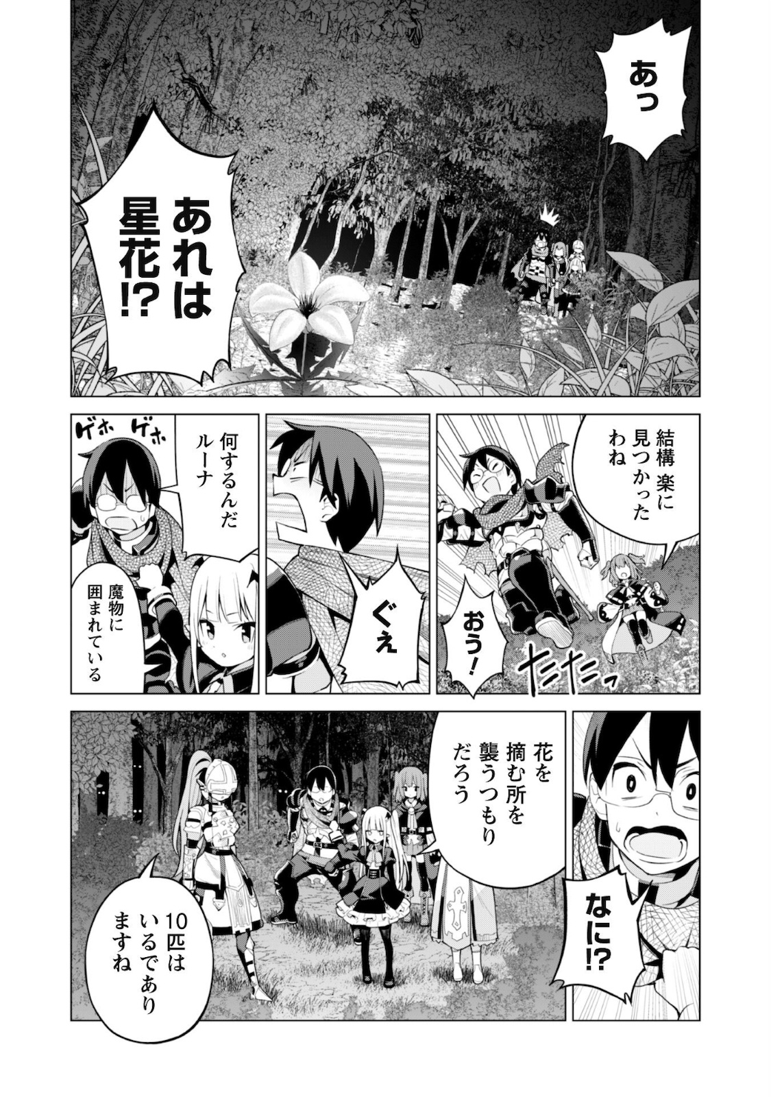 ガチャを回して仲間を増やす 最強の美少女軍団を作り上げろ 第38話 - Page 15