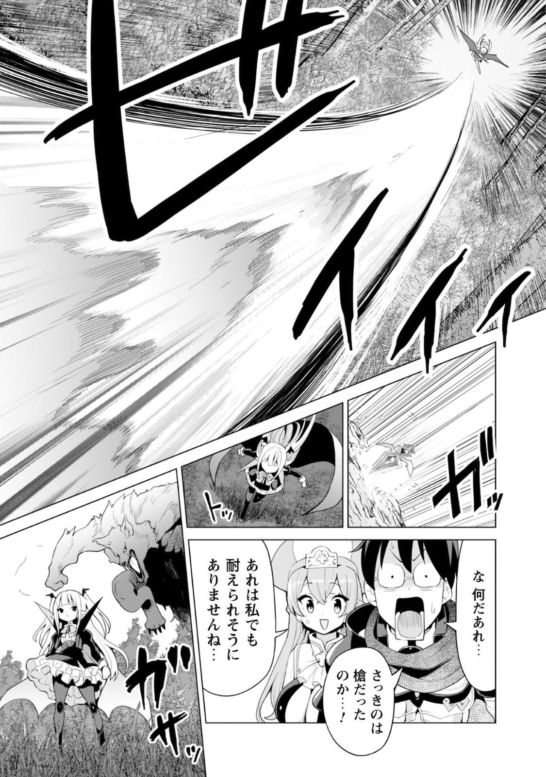 ガチャを回して仲間を増やす 最強の美少女軍団を作り上げろ 第38話 - Page 20