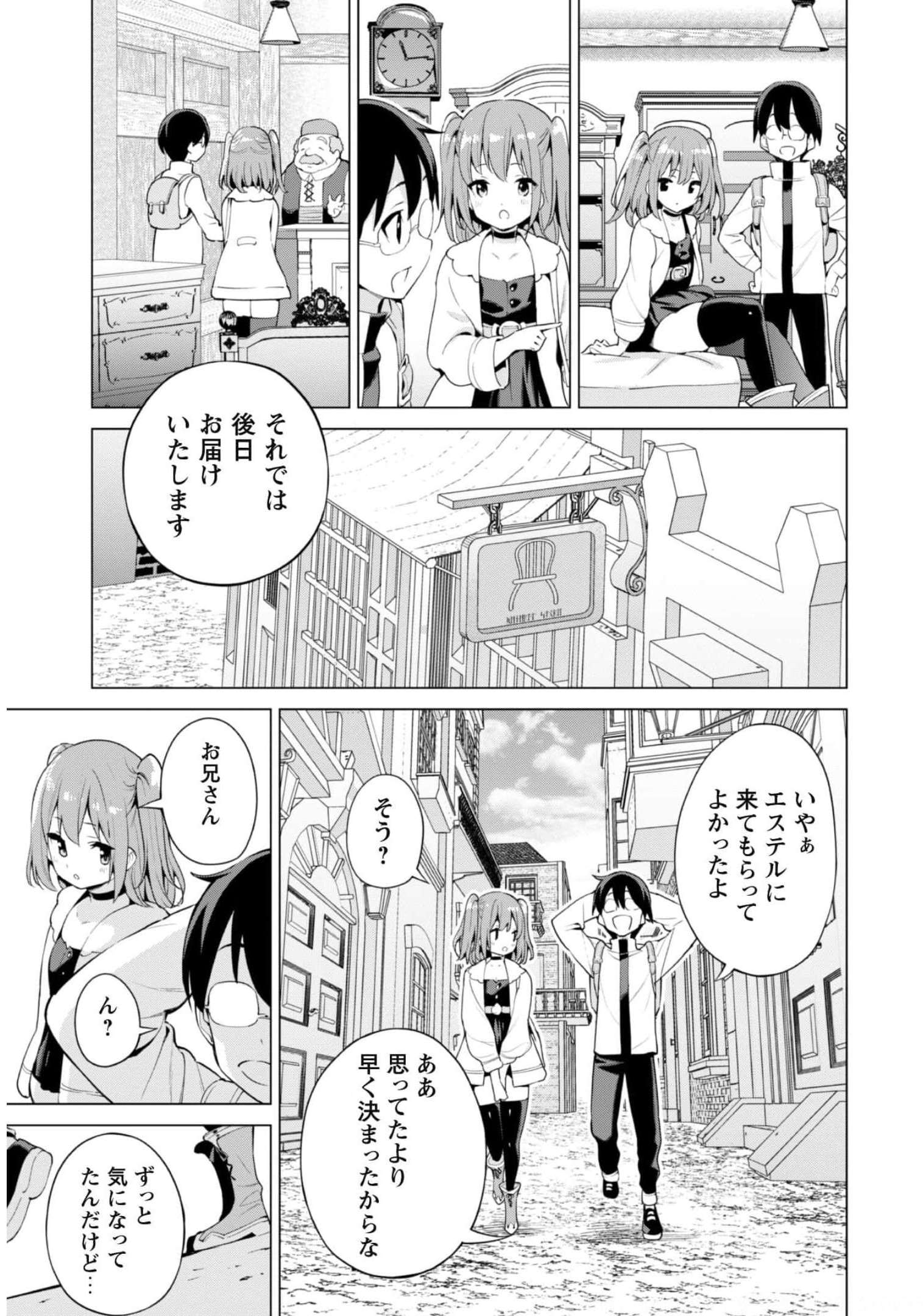 ガチャを回して仲間を増やす 最強の美少女軍団を作り上げろ 第39話 - Page 6