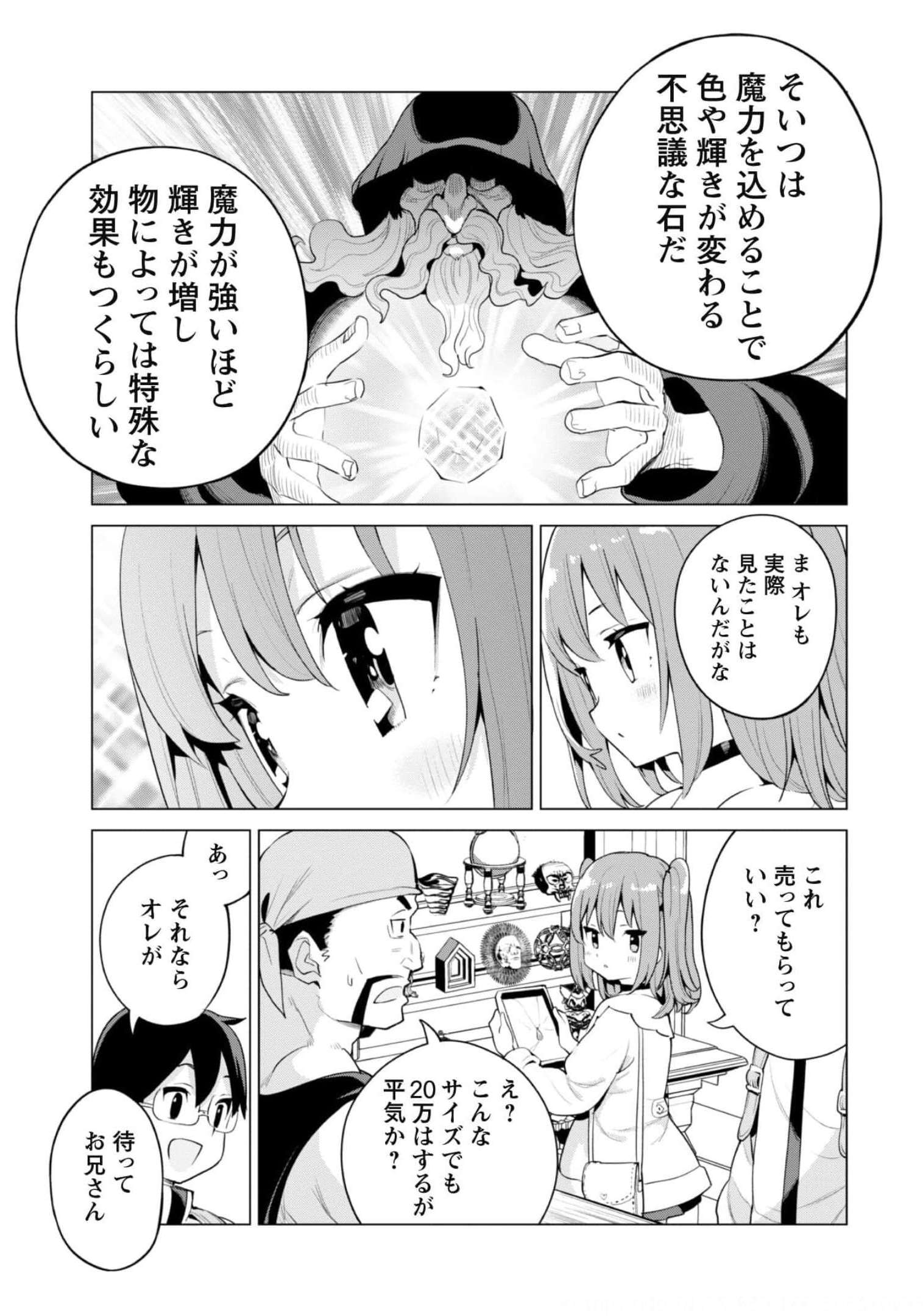 ガチャを回して仲間を増やす 最強の美少女軍団を作り上げろ 第39話 - Page 12