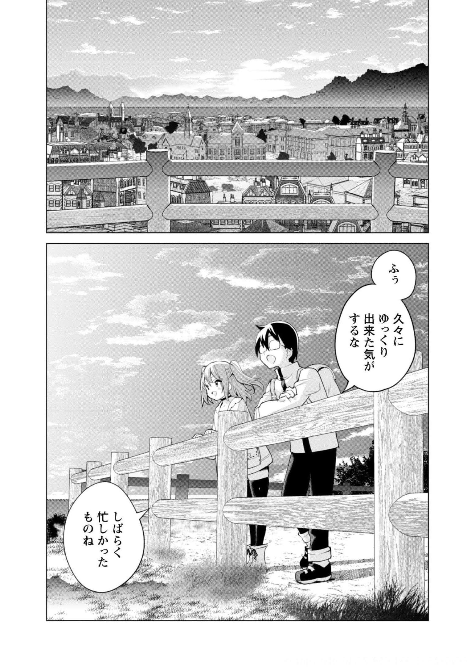 ガチャを回して仲間を増やす 最強の美少女軍団を作り上げろ 第39話 - Page 16