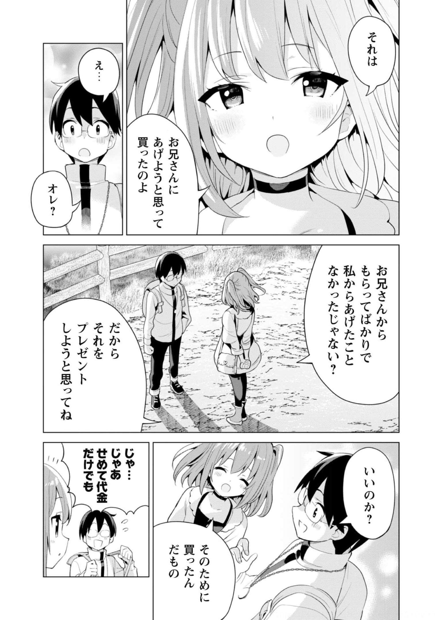 ガチャを回して仲間を増やす 最強の美少女軍団を作り上げろ 第39話 - Page 22