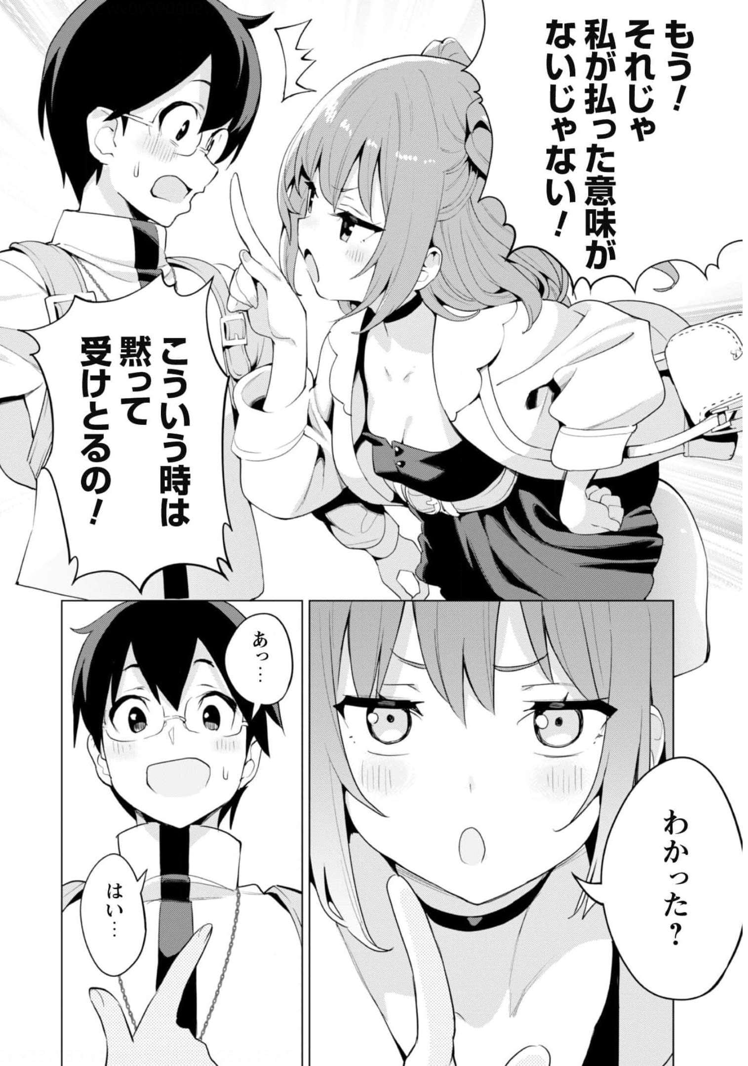 ガチャを回して仲間を増やす 最強の美少女軍団を作り上げろ 第39話 - Page 23