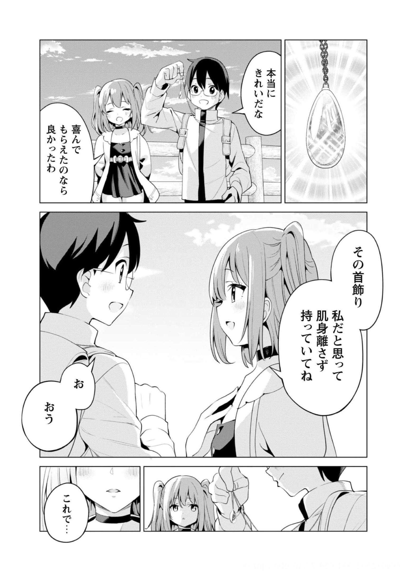 ガチャを回して仲間を増やす 最強の美少女軍団を作り上げろ 第39話 - Page 24