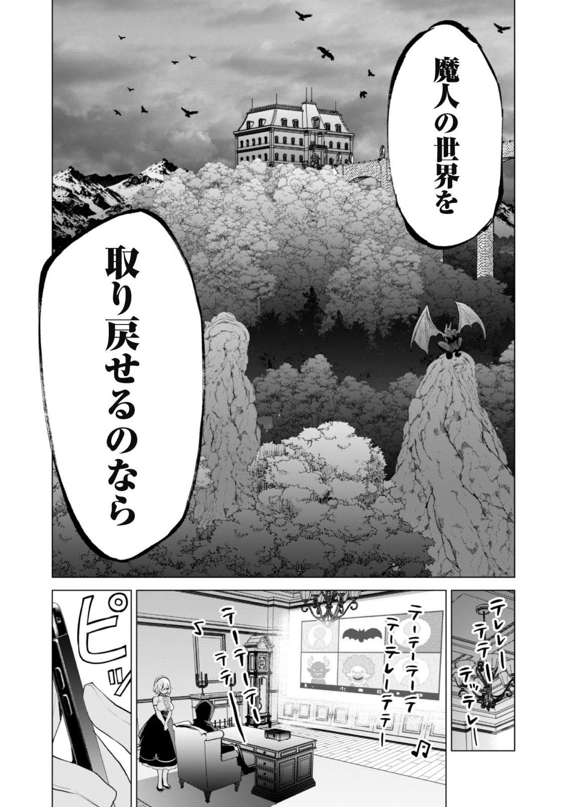 ガチャを回して仲間を増やす 最強の美少女軍団を作り上げろ 第40話 - Page 6