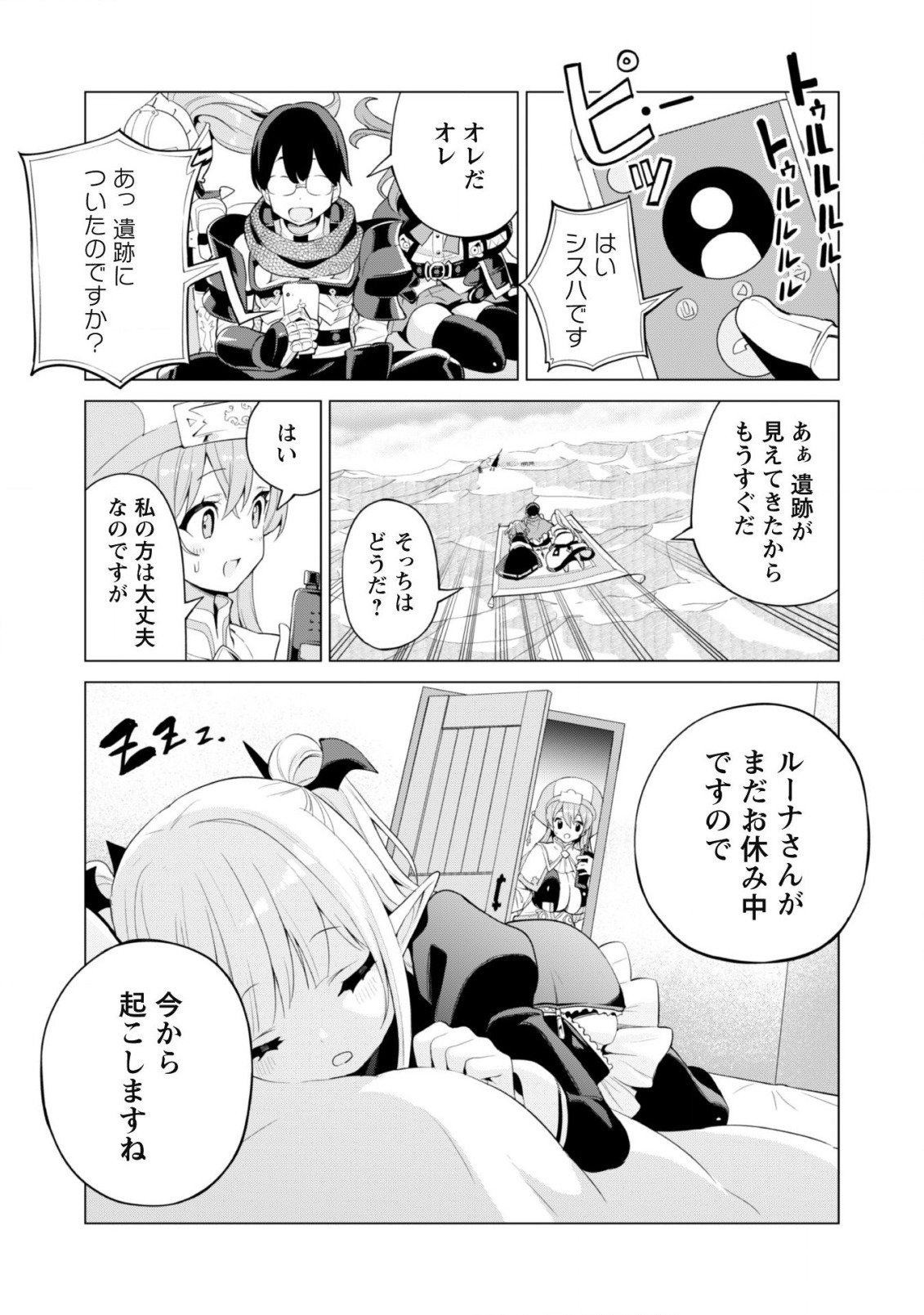 ガチャを回して仲間を増やす 最強の美少女軍団を作り上げろ 第40話 - Page 16