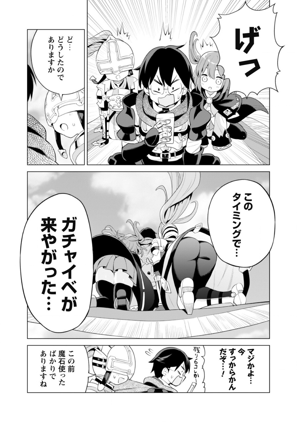 ガチャを回して仲間を増やす 最強の美少女軍団を作り上げろ 第40話 - Page 18