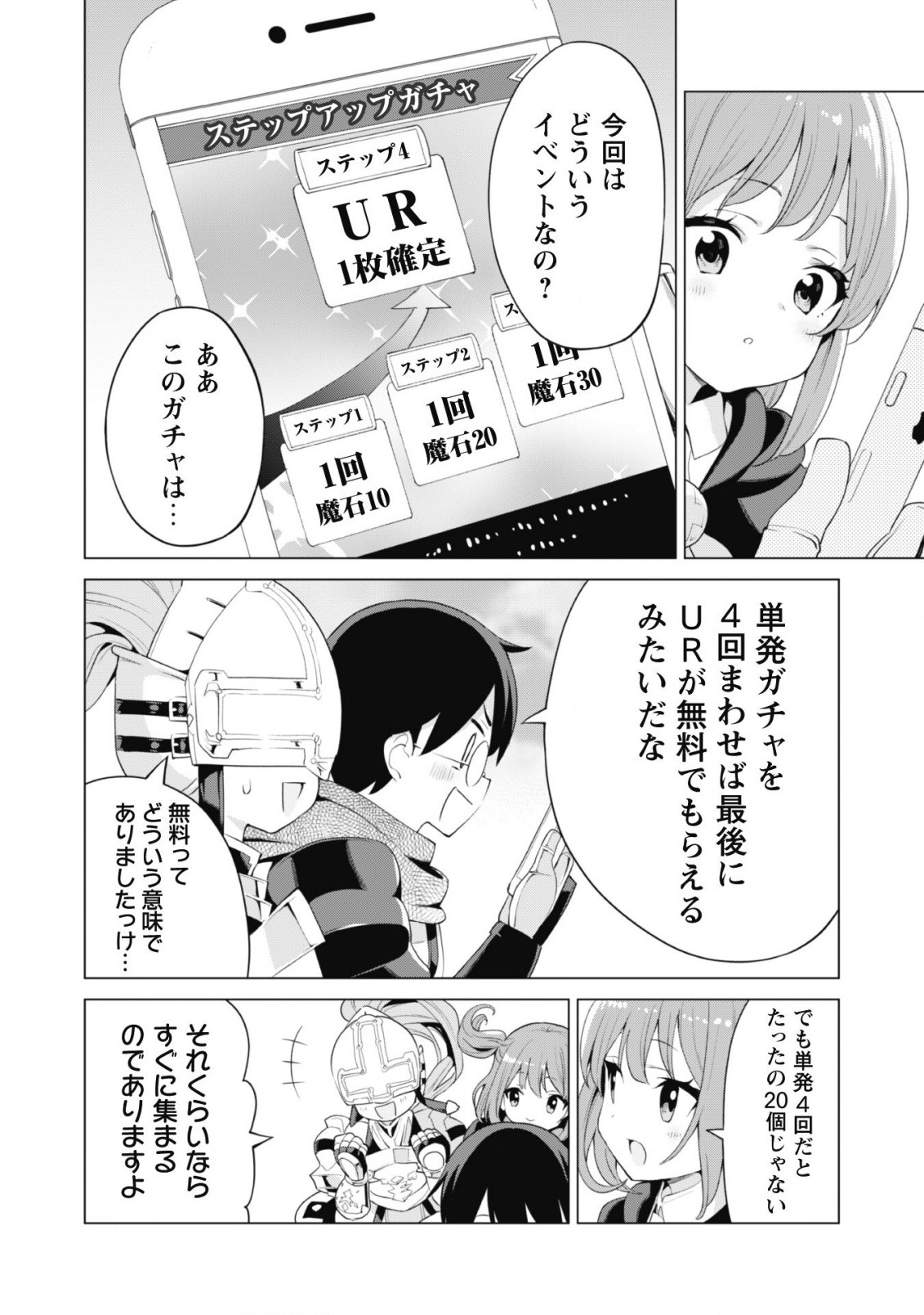 ガチャを回して仲間を増やす 最強の美少女軍団を作り上げろ 第40話 - Page 19