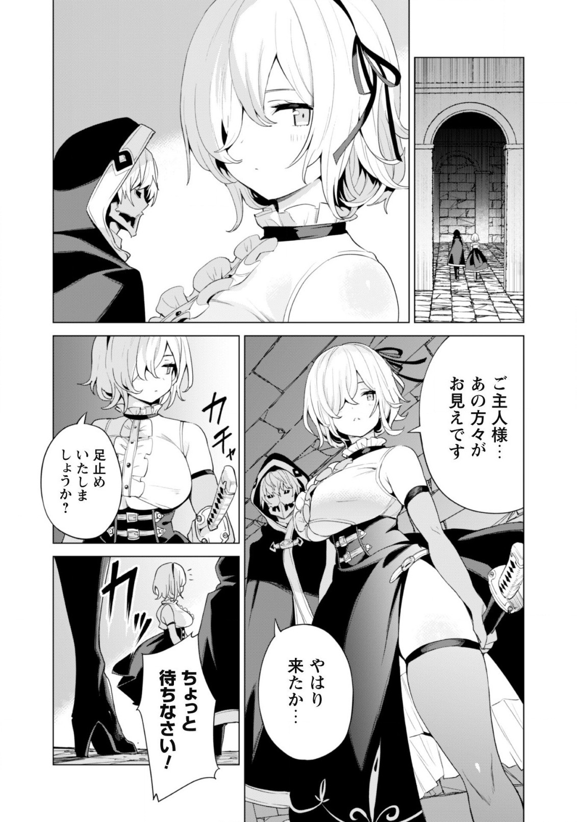 ガチャを回して仲間を増やす 最強の美少女軍団を作り上げろ 第40話 - Page 24