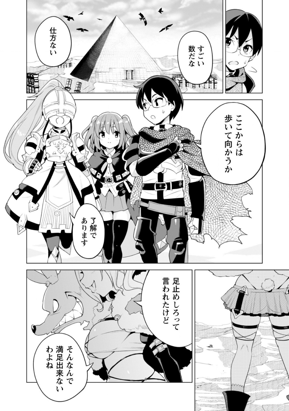 ガチャを回して仲間を増やす 最強の美少女軍団を作り上げろ 第41話 - Page 3