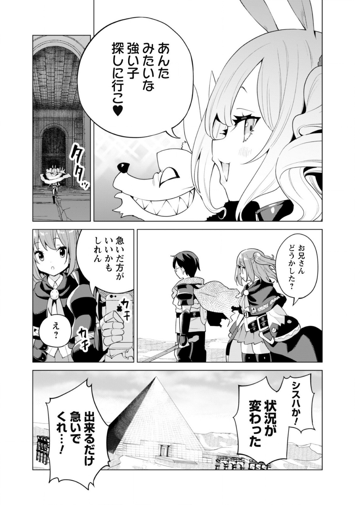 ガチャを回して仲間を増やす 最強の美少女軍団を作り上げろ 第41話 - Page 14