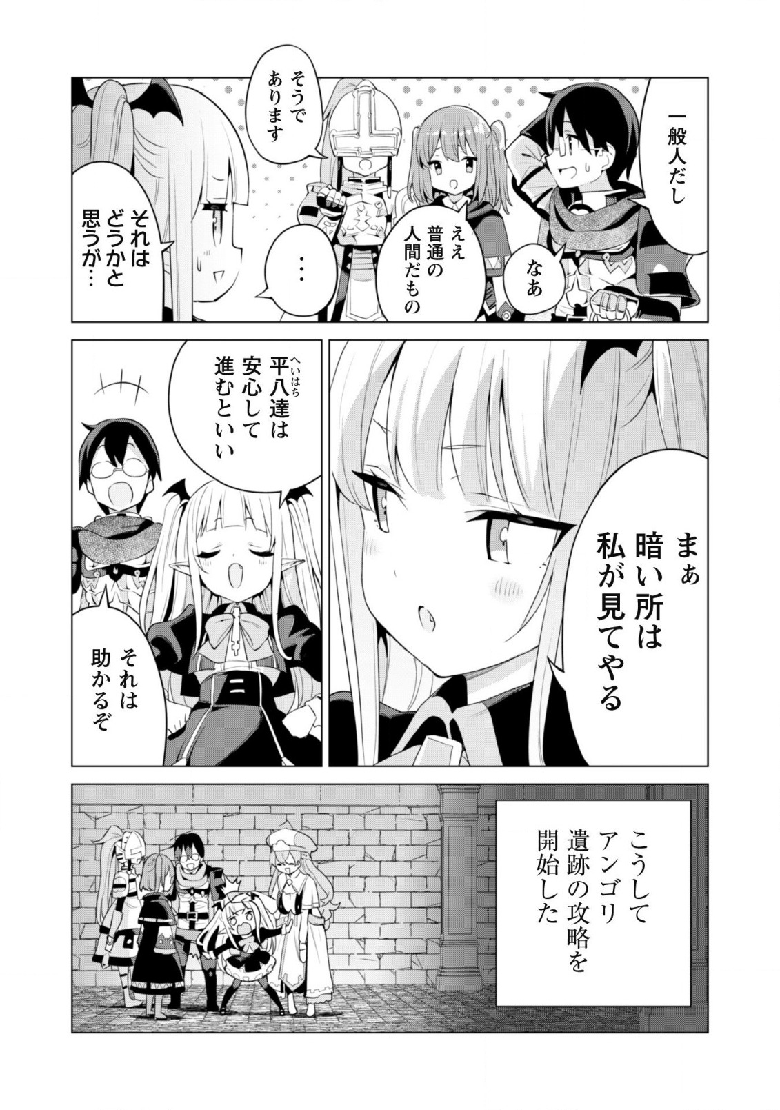 ガチャを回して仲間を増やす 最強の美少女軍団を作り上げろ 第41話 - Page 18