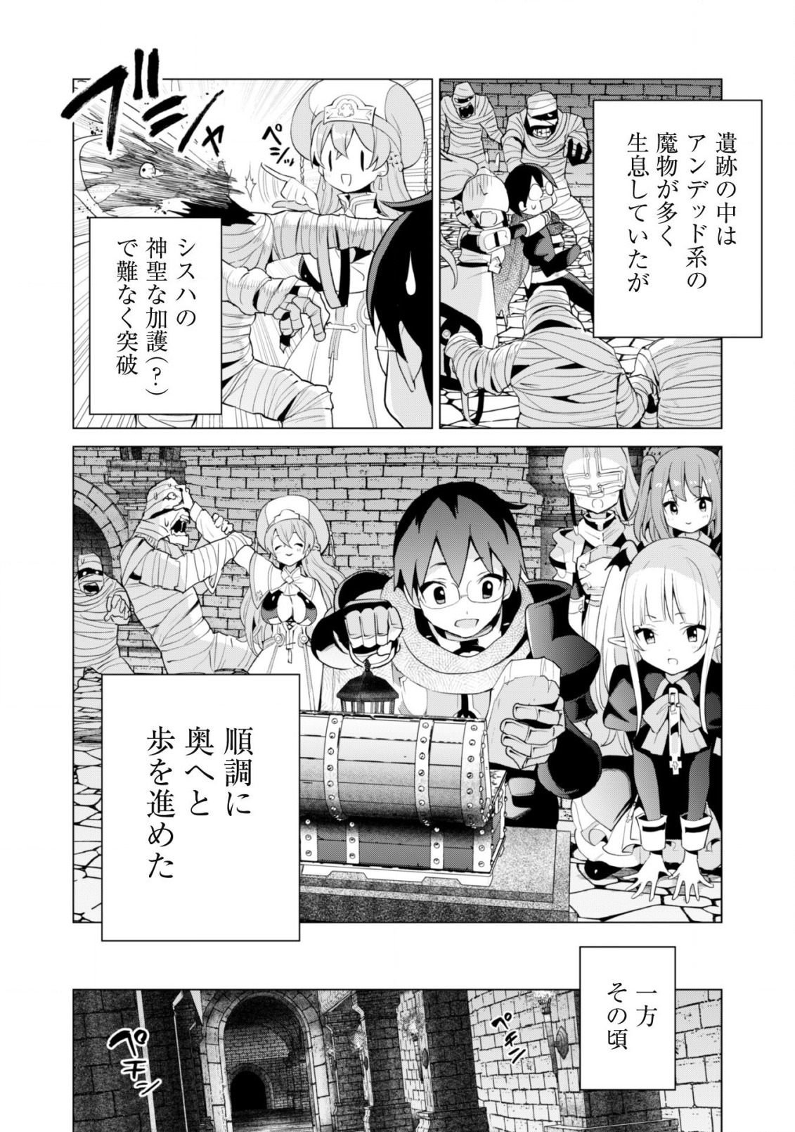 ガチャを回して仲間を増やす 最強の美少女軍団を作り上げろ 第41話 - Page 19