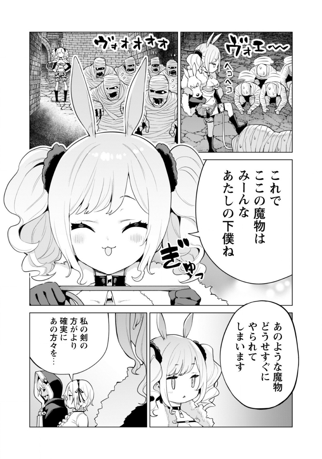 ガチャを回して仲間を増やす 最強の美少女軍団を作り上げろ 第41話 - Page 21