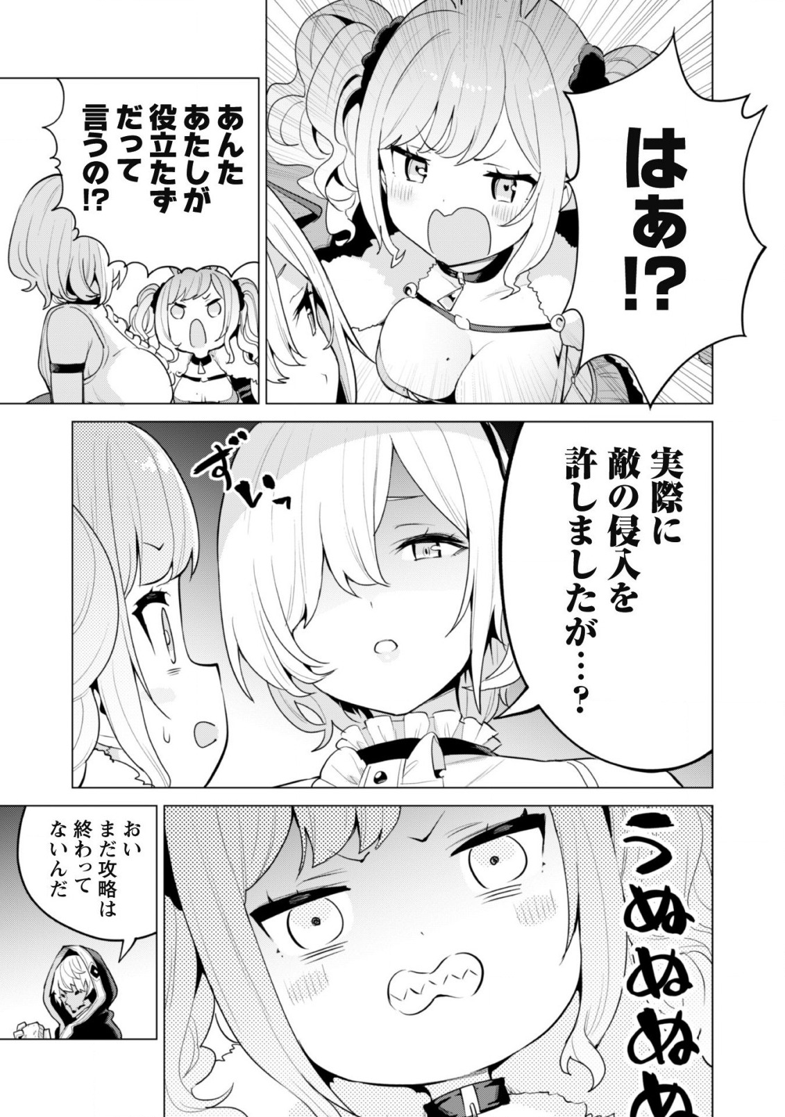 ガチャを回して仲間を増やす 最強の美少女軍団を作り上げろ 第41話 - Page 22