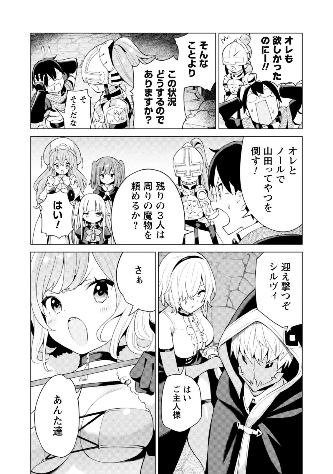 ガチャを回して仲間を増やす 最強の美少女軍団を作り上げろ 第42話 - Page 6